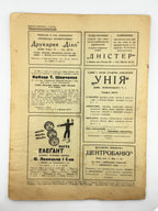 Життя і знання: ілюстрований популярно-науковий журнал. Ч. 4 (139). Львів, квітень 1939
