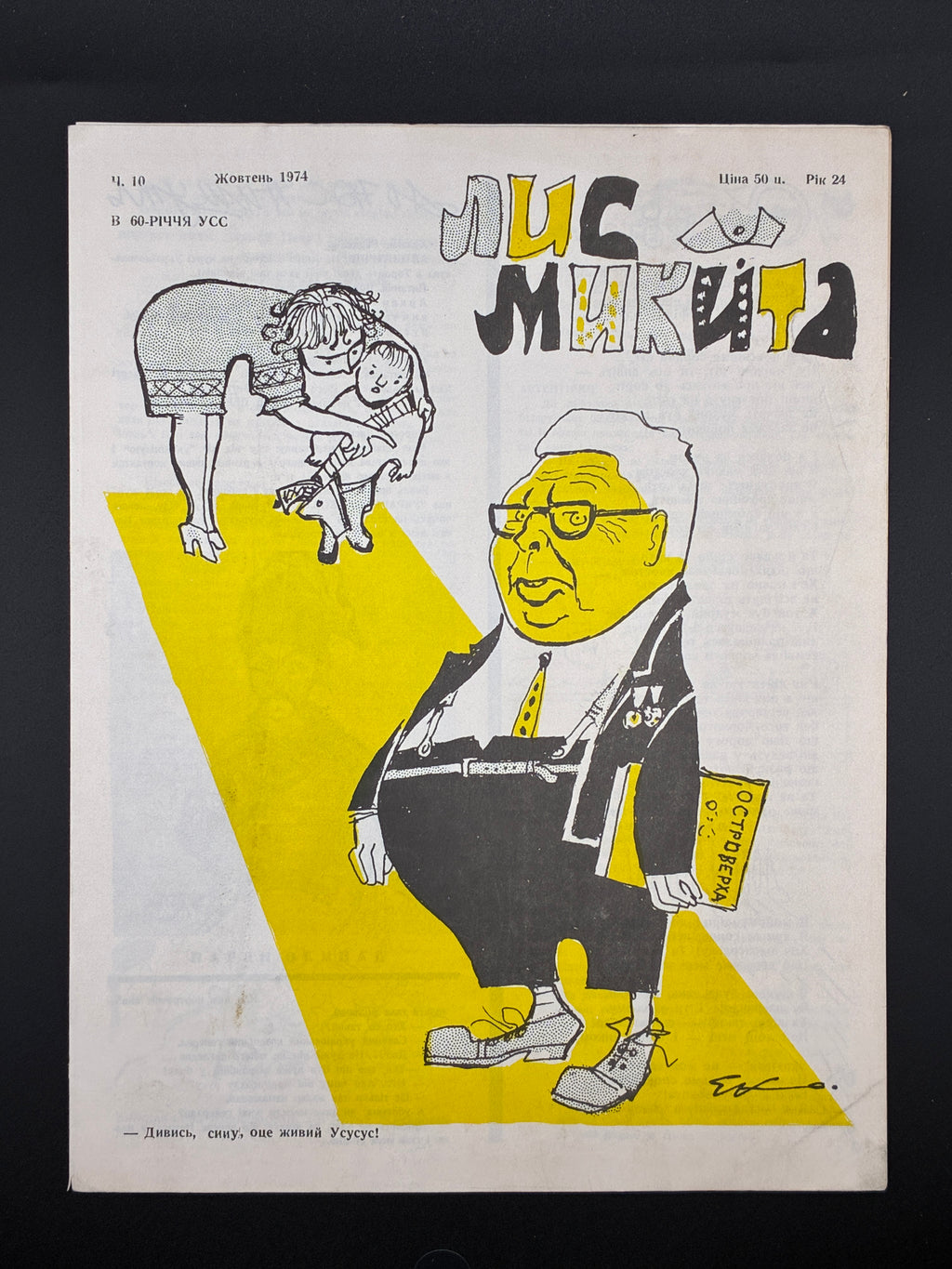 Лис Микита. Група з 40 видань, 1950-1978