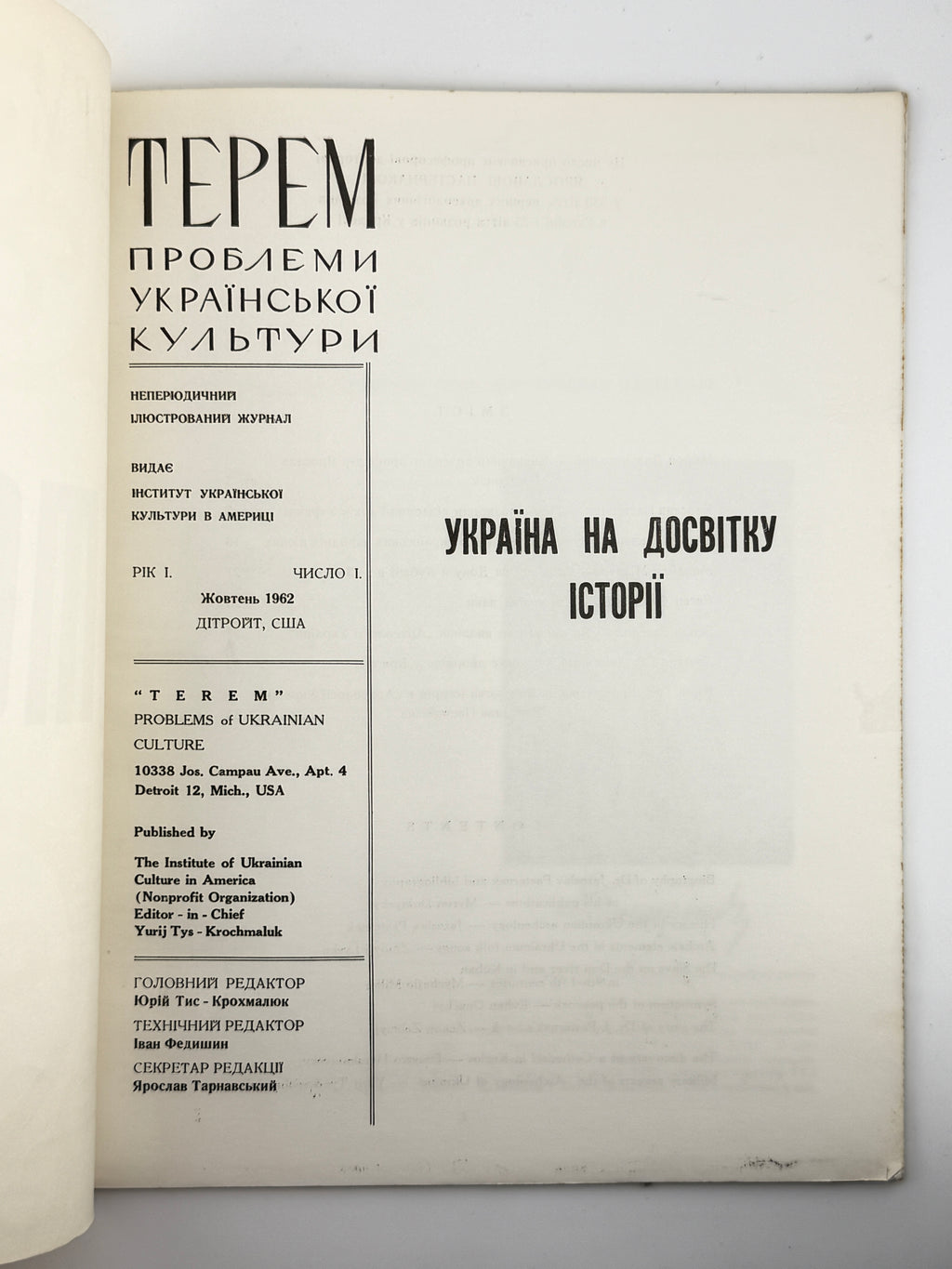 Терем: проблеми української культури. Ч. 1: Україна на досвітку історії. Детройт, жовтень 1962