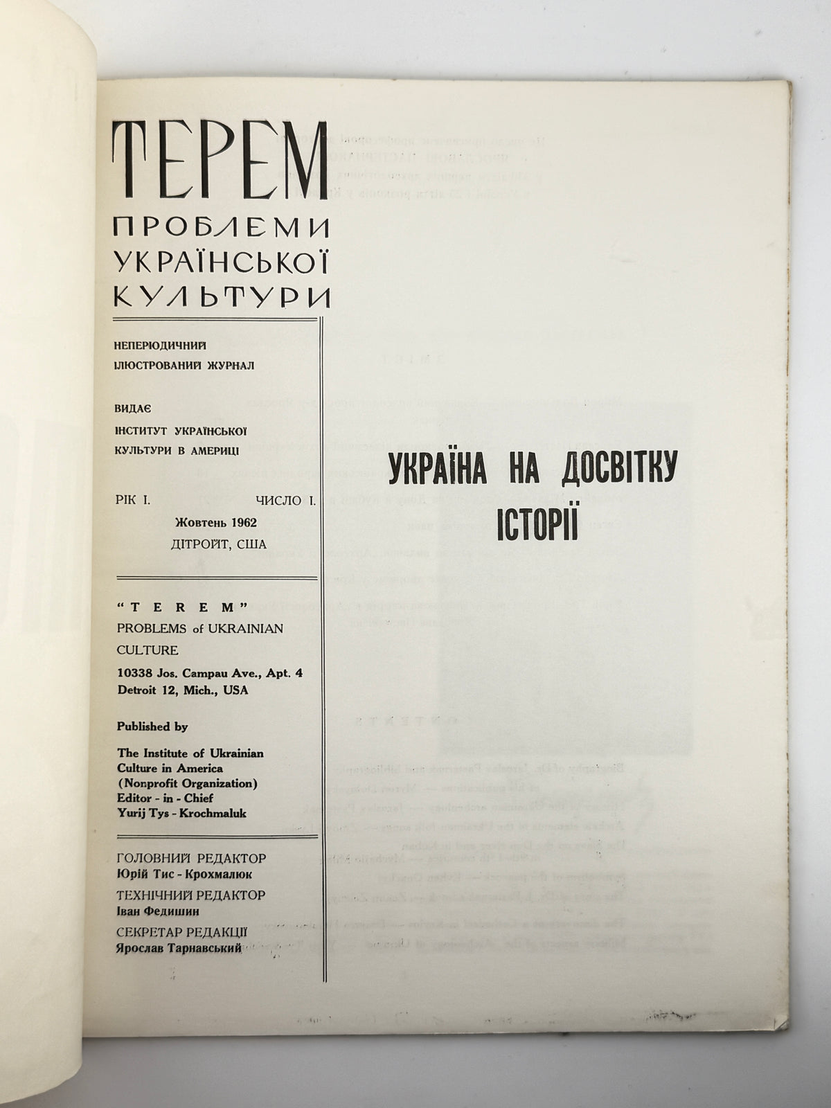 Терем: проблеми української культури. Ч. 1: Україна на досвітку історії. Детройт, жовтень 1962