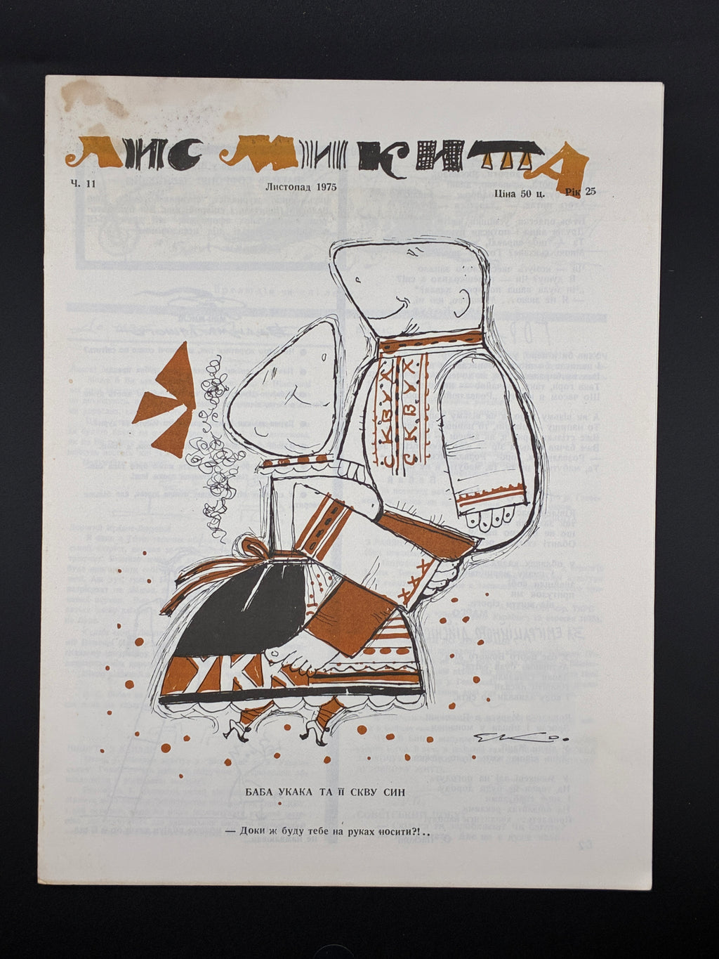 Лис Микита. Група з 40 видань, 1950-1978