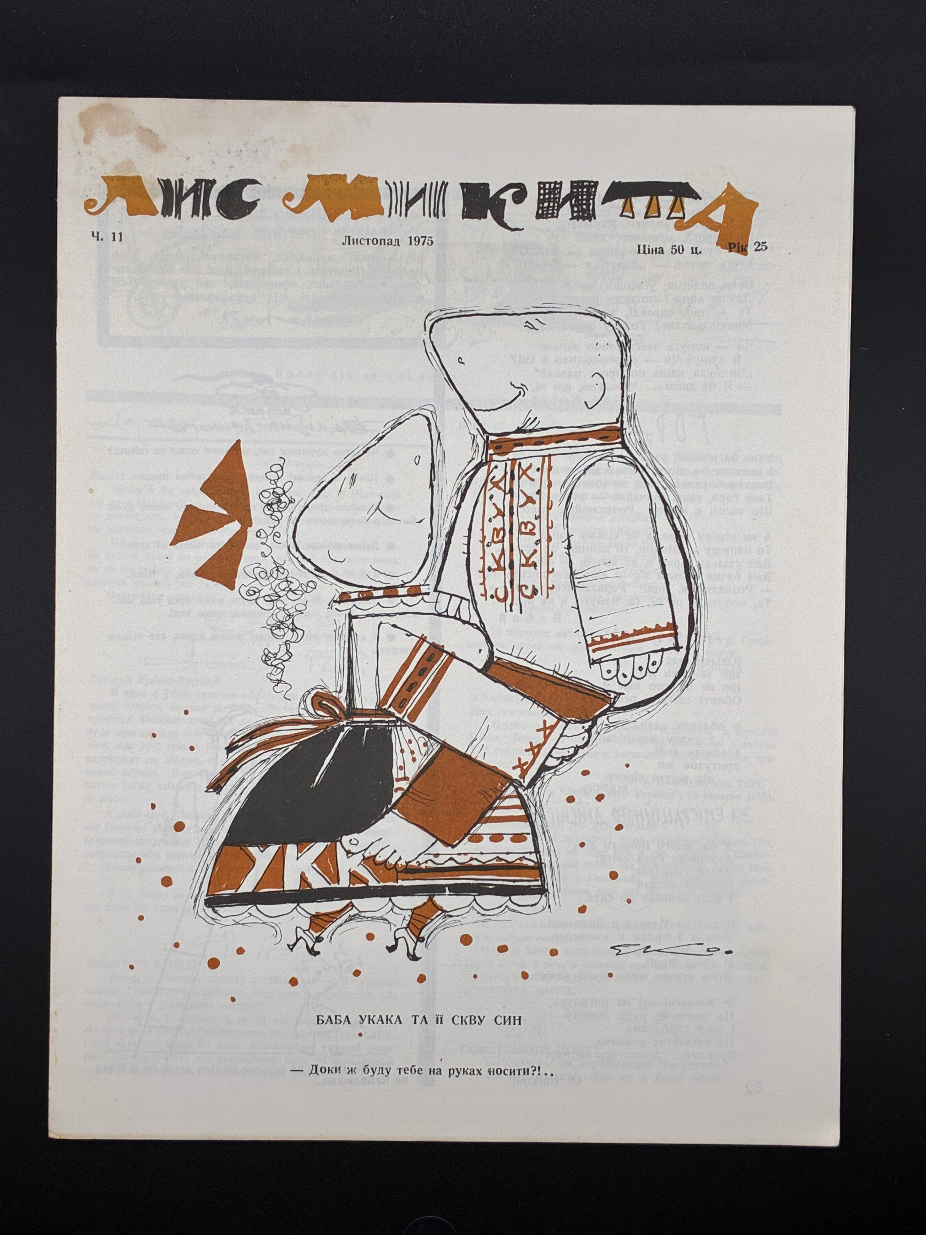 Лис Микита. Група з 40 видань, 1950-1978