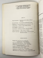 Терем: проблеми української культури. Ч. 1: Україна на досвітку історії. Детройт, жовтень 1962