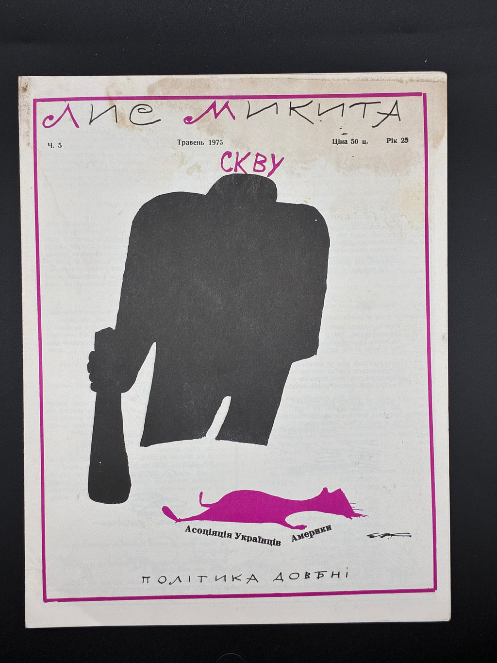 Лис Микита. Група з 40 видань, 1950-1978