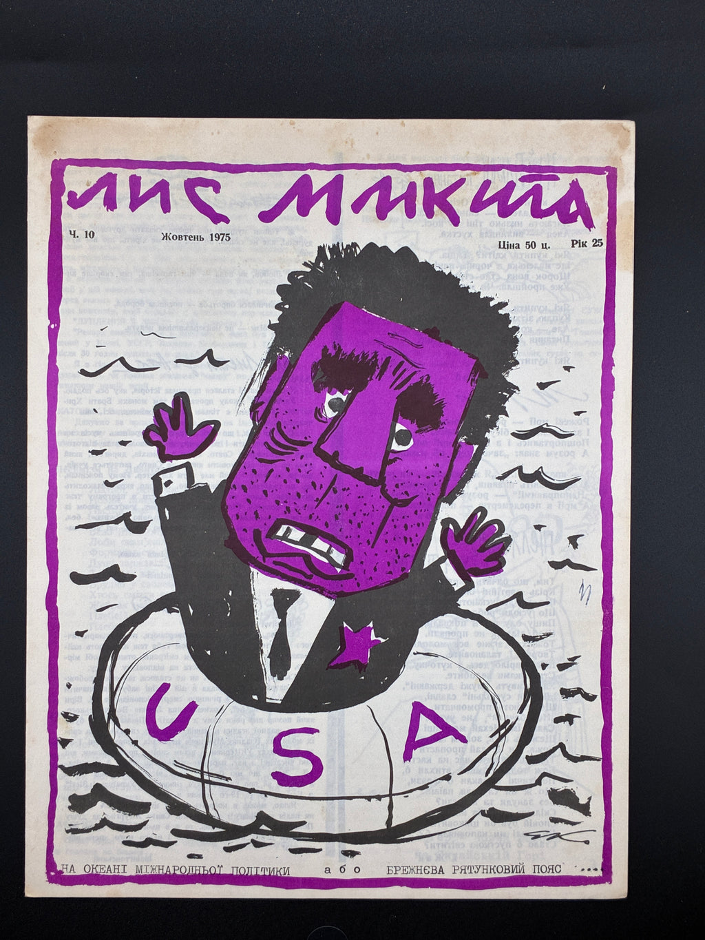 Лис Микита. Група з 40 видань, 1950-1978