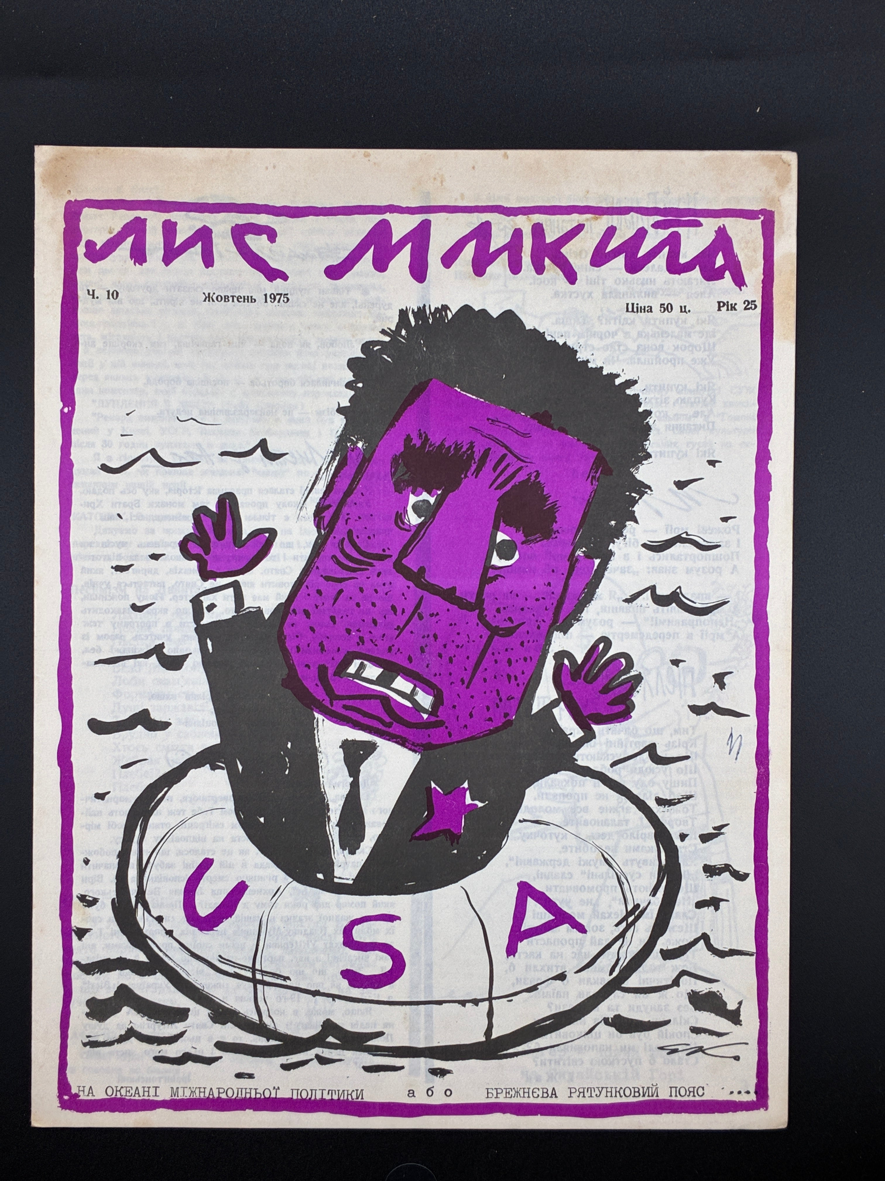 Лис Микита. Група з 40 видань, 1950-1978