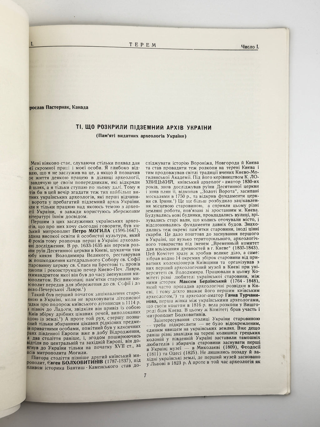 Терем: проблеми української культури. Ч. 1: Україна на досвітку історії. Детройт, жовтень 1962
