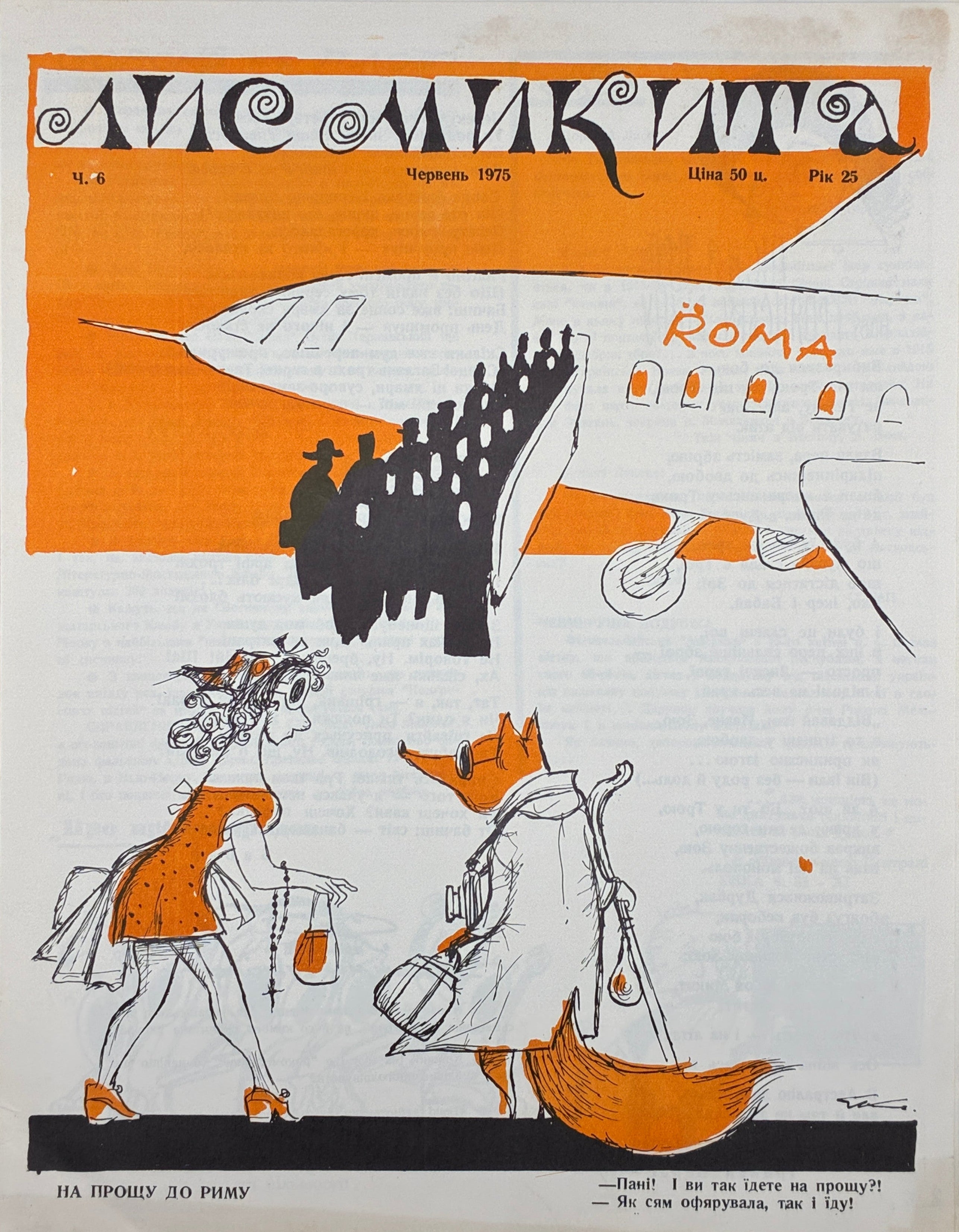 Лис Микита. Група з 40 видань, 1950-1978