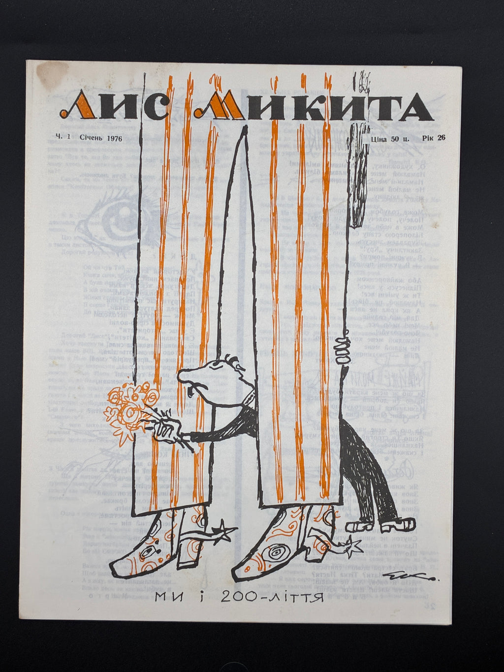 Лис Микита. Група з 40 видань, 1950-1978