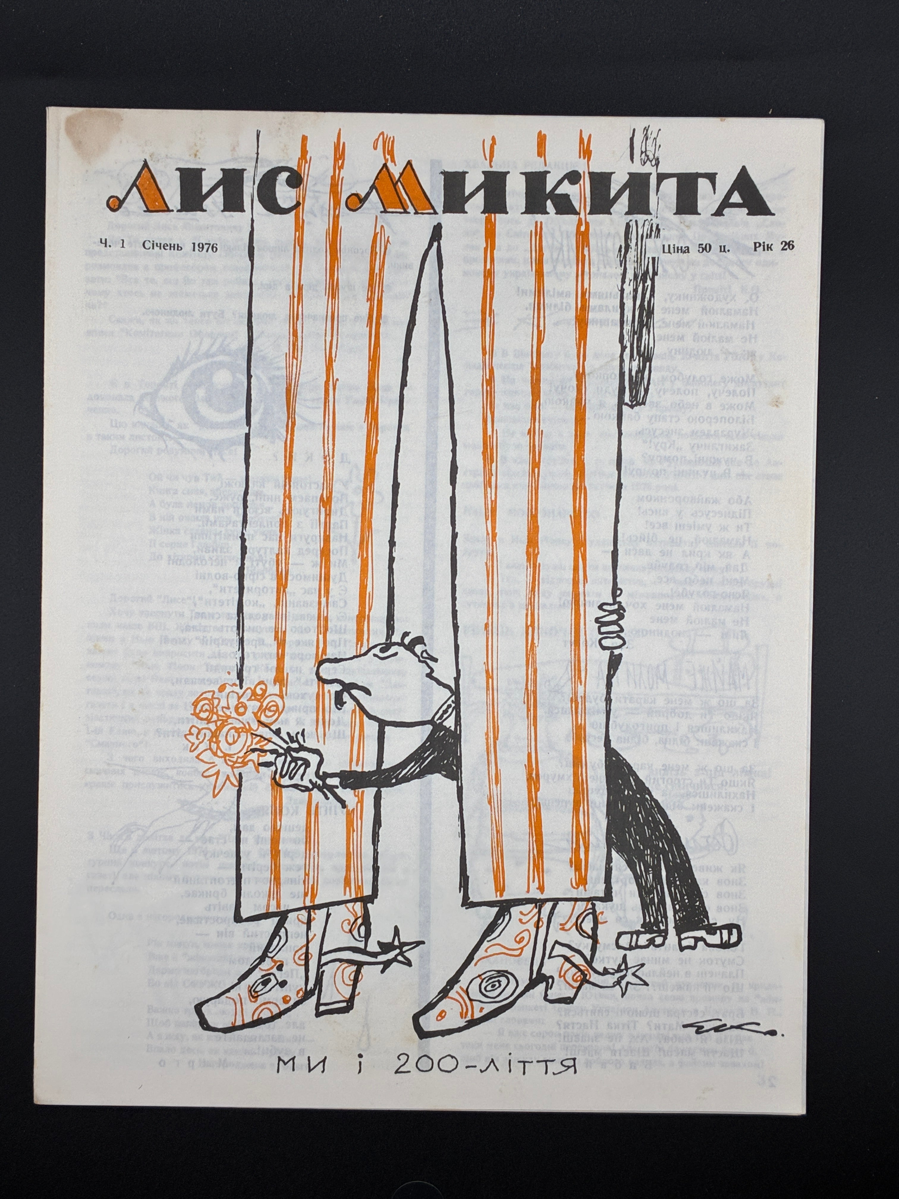 Лис Микита. Група з 40 видань, 1950-1978