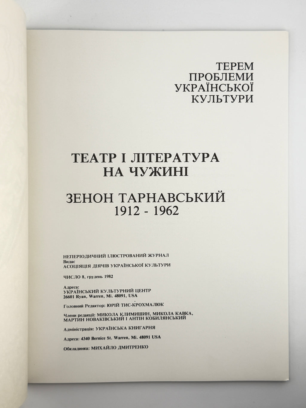 Терем: проблеми української культури. Ч. 8: Зенон Тарнавський. Воррен, грудень 1982