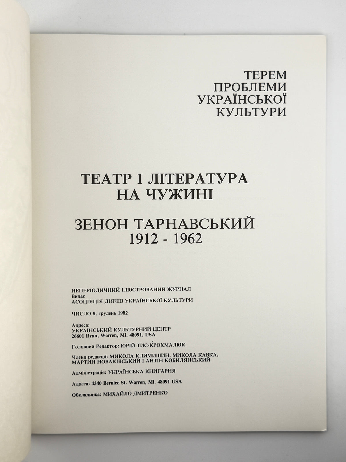 Терем: проблеми української культури. Ч. 8: Зенон Тарнавський. Воррен, грудень 1982