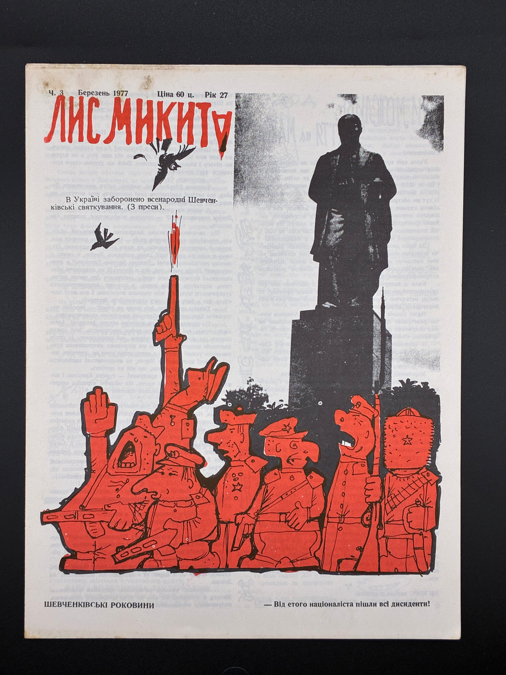 Лис Микита. Група з 40 видань, 1950-1978