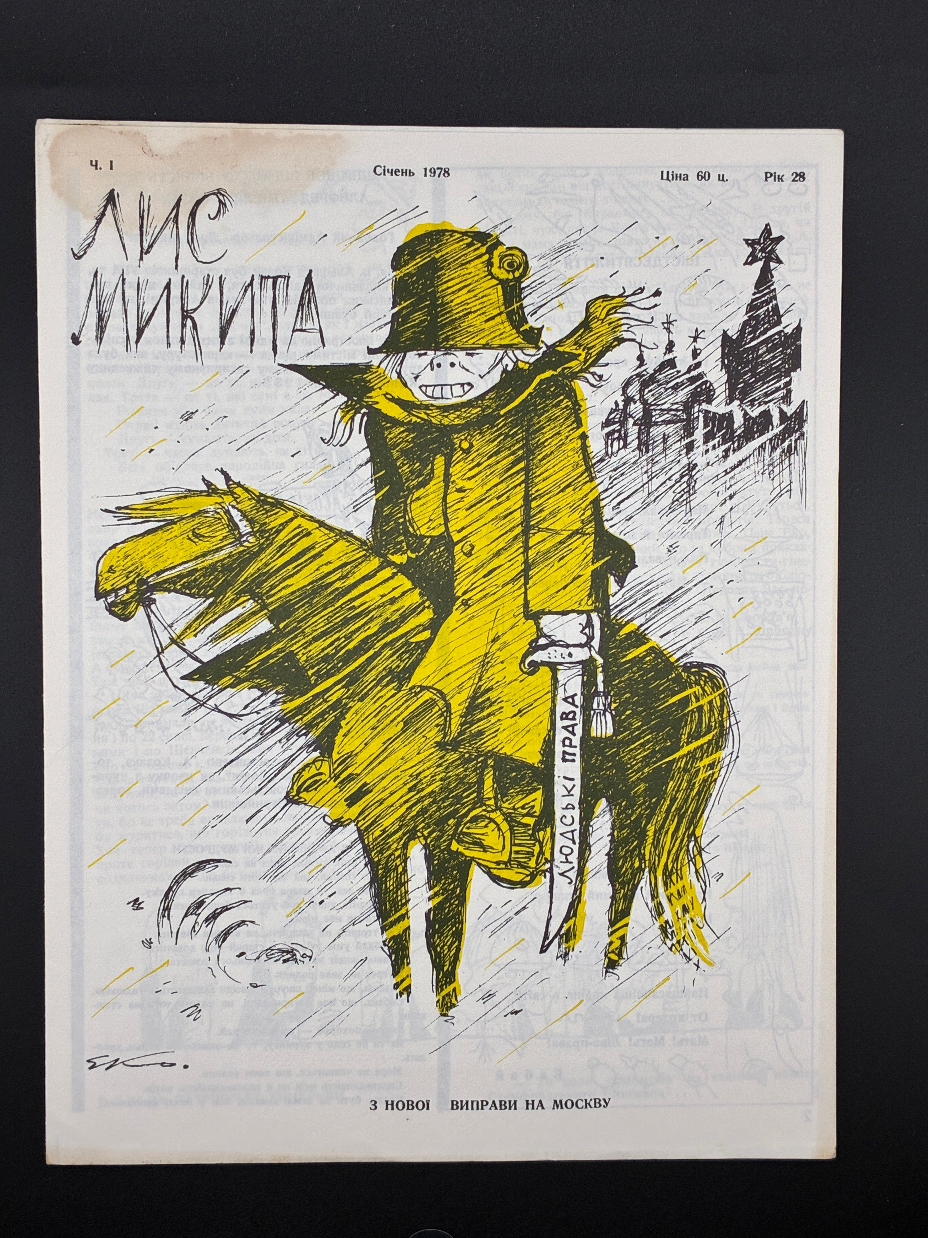Лис Микита. Група з 40 видань, 1950-1978