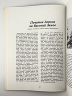 Терем: проблеми української культури. Ч. 8: Зенон Тарнавський. Воррен, грудень 1982