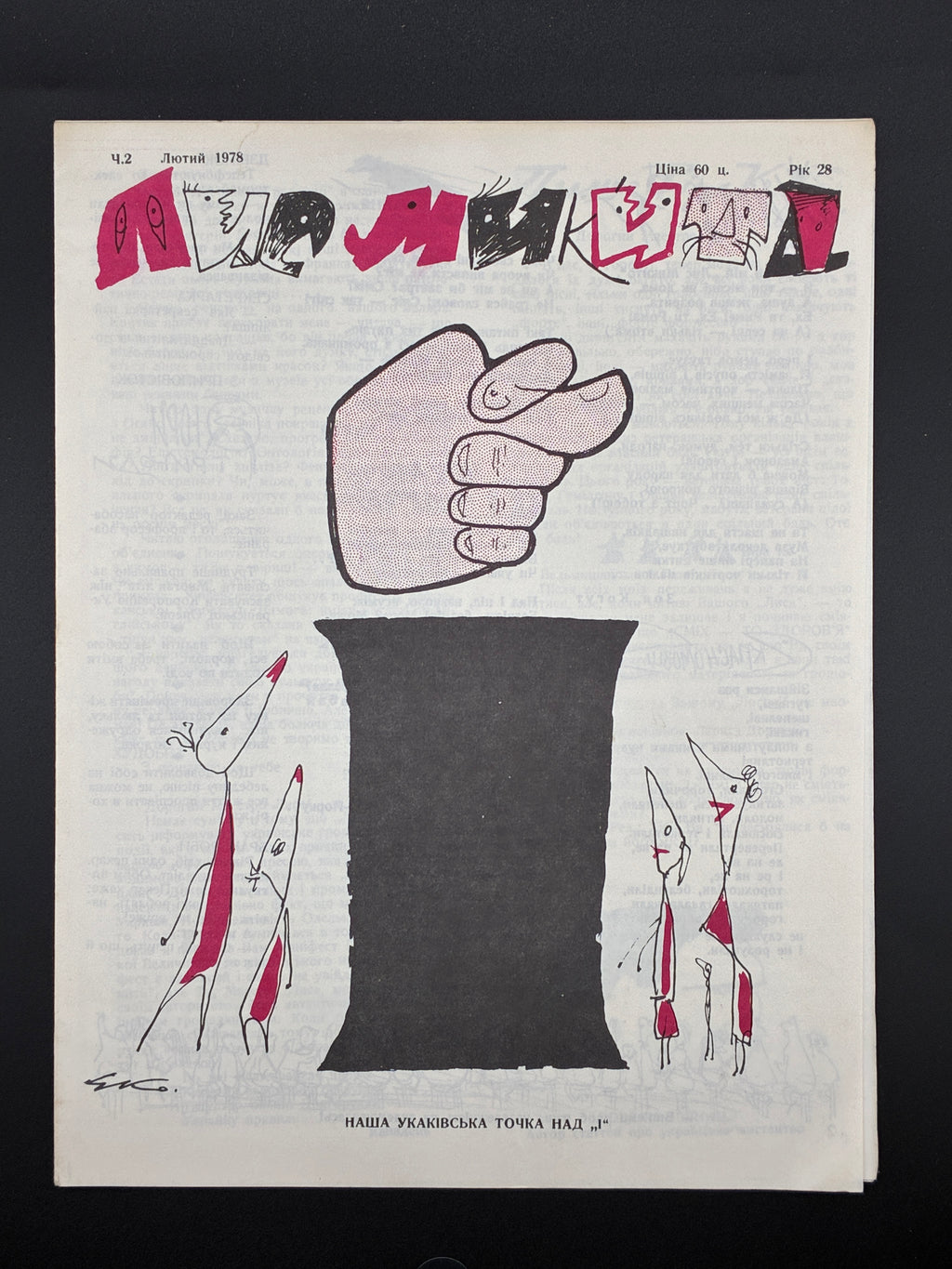 Лис Микита. Група з 40 видань, 1950-1978