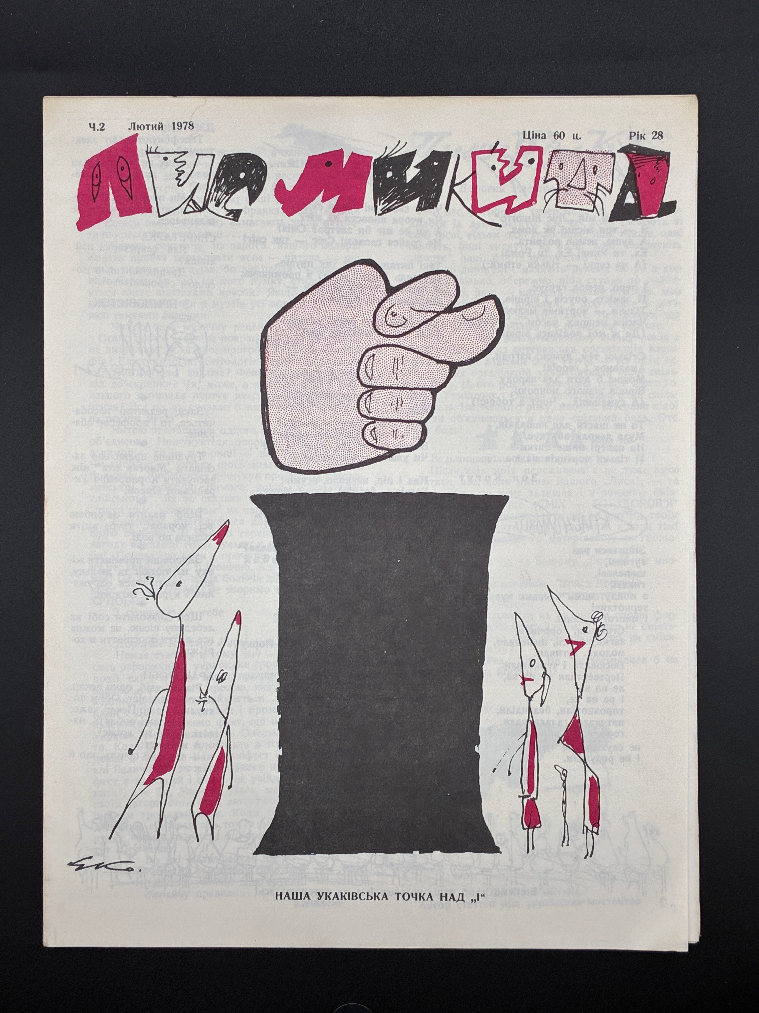 Лис Микита. Група з 40 видань, 1950-1978