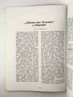 Терем: проблеми української культури. Ч. 8: Зенон Тарнавський. Воррен, грудень 1982