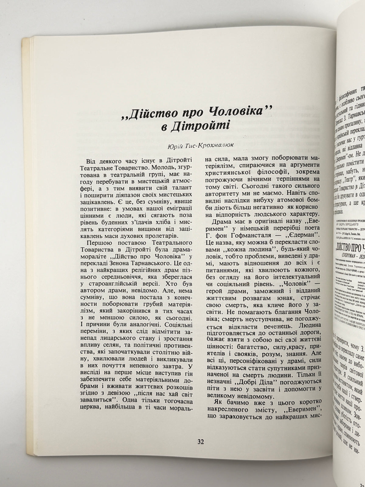 Терем: проблеми української культури. Ч. 8: Зенон Тарнавський. Воррен, грудень 1982