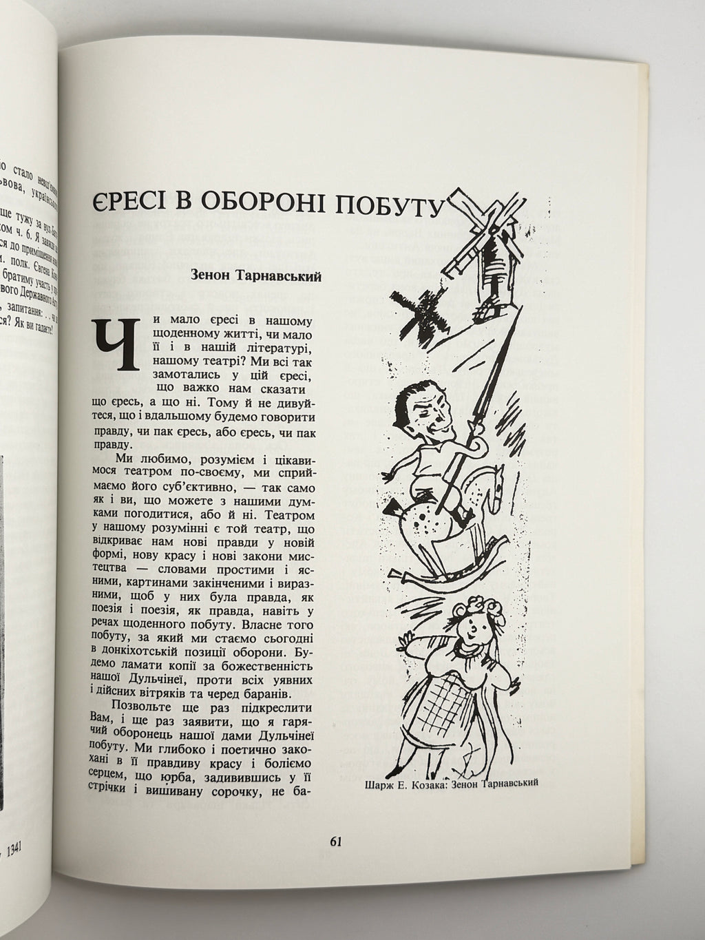 Терем: проблеми української культури. Ч. 8: Зенон Тарнавський. Воррен, грудень 1982