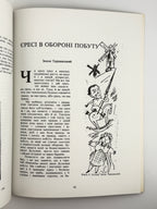 Терем: проблеми української культури. Ч. 8: Зенон Тарнавський. Воррен, грудень 1982