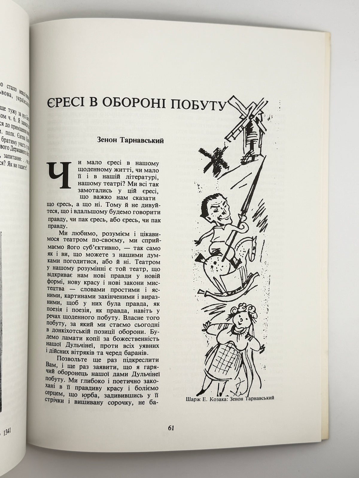Терем: проблеми української культури. Ч. 8: Зенон Тарнавський. Воррен, грудень 1982