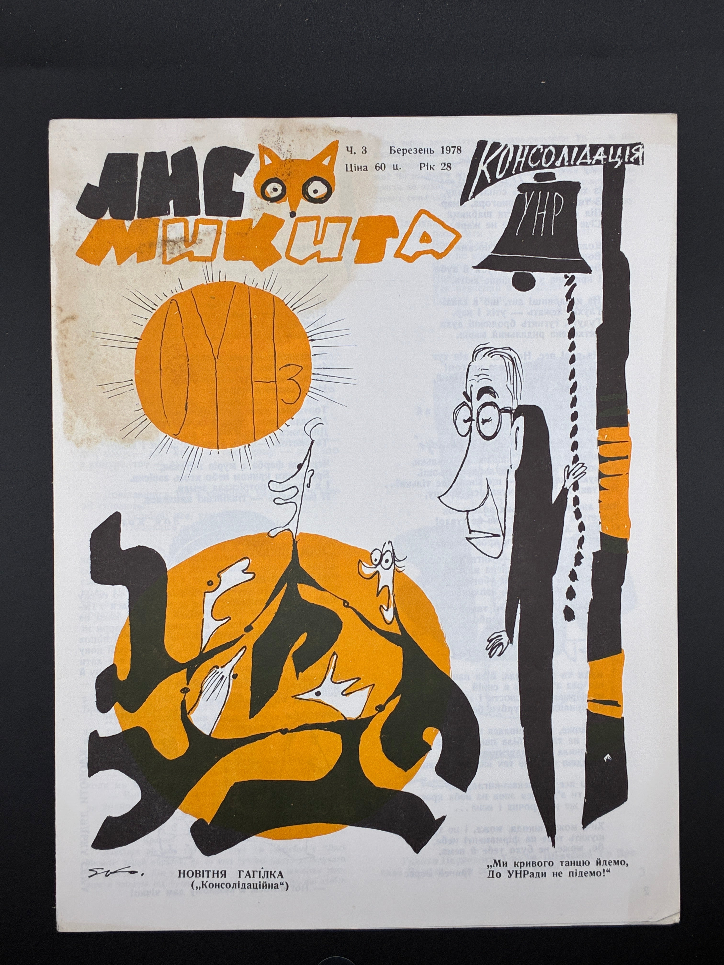 Лис Микита. Група з 40 видань, 1950-1978