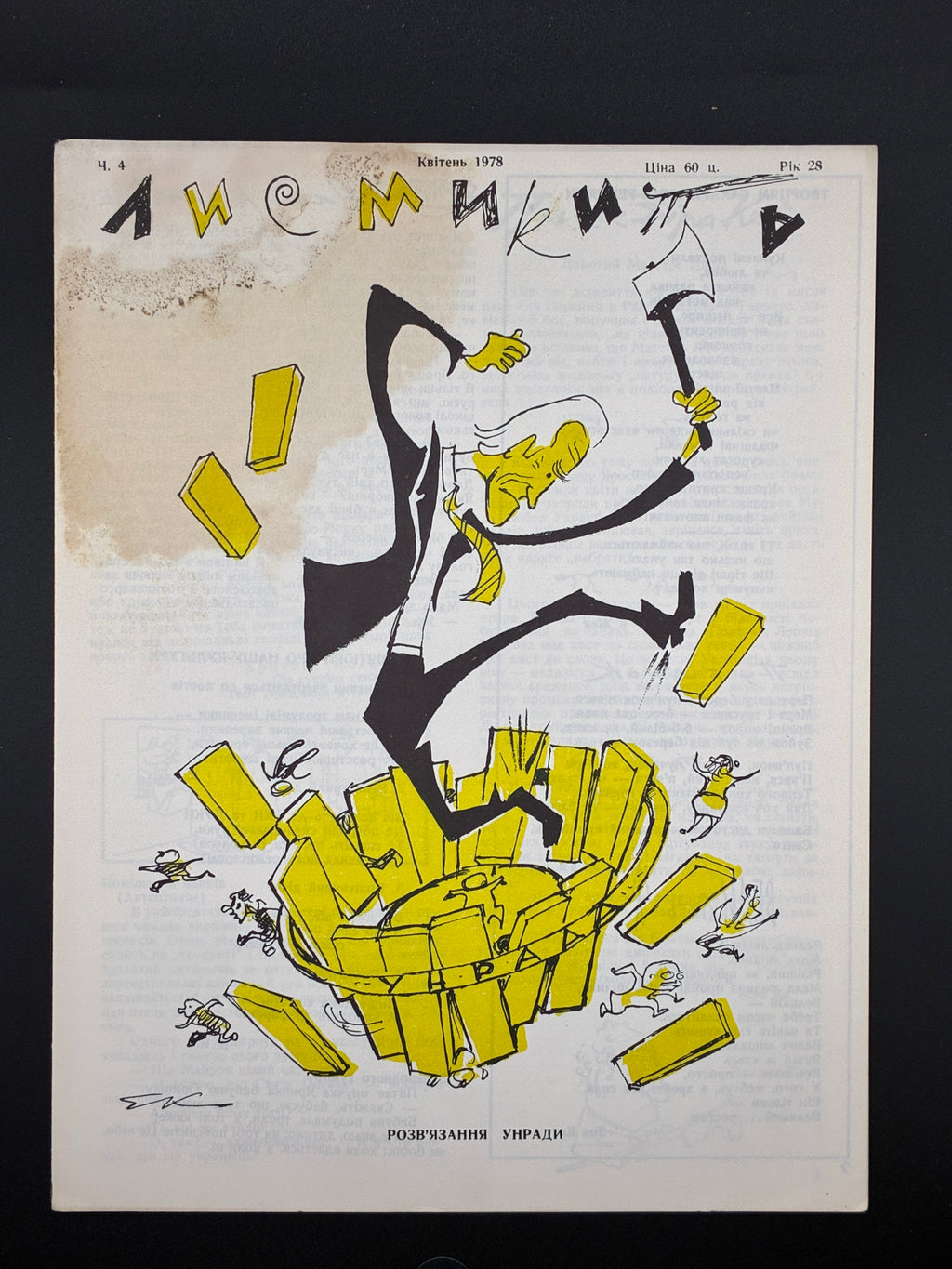 Лис Микита. Група з 40 видань, 1950-1978