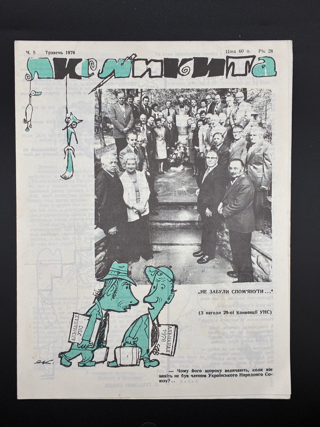 Лис Микита. Група з 40 видань, 1950-1978