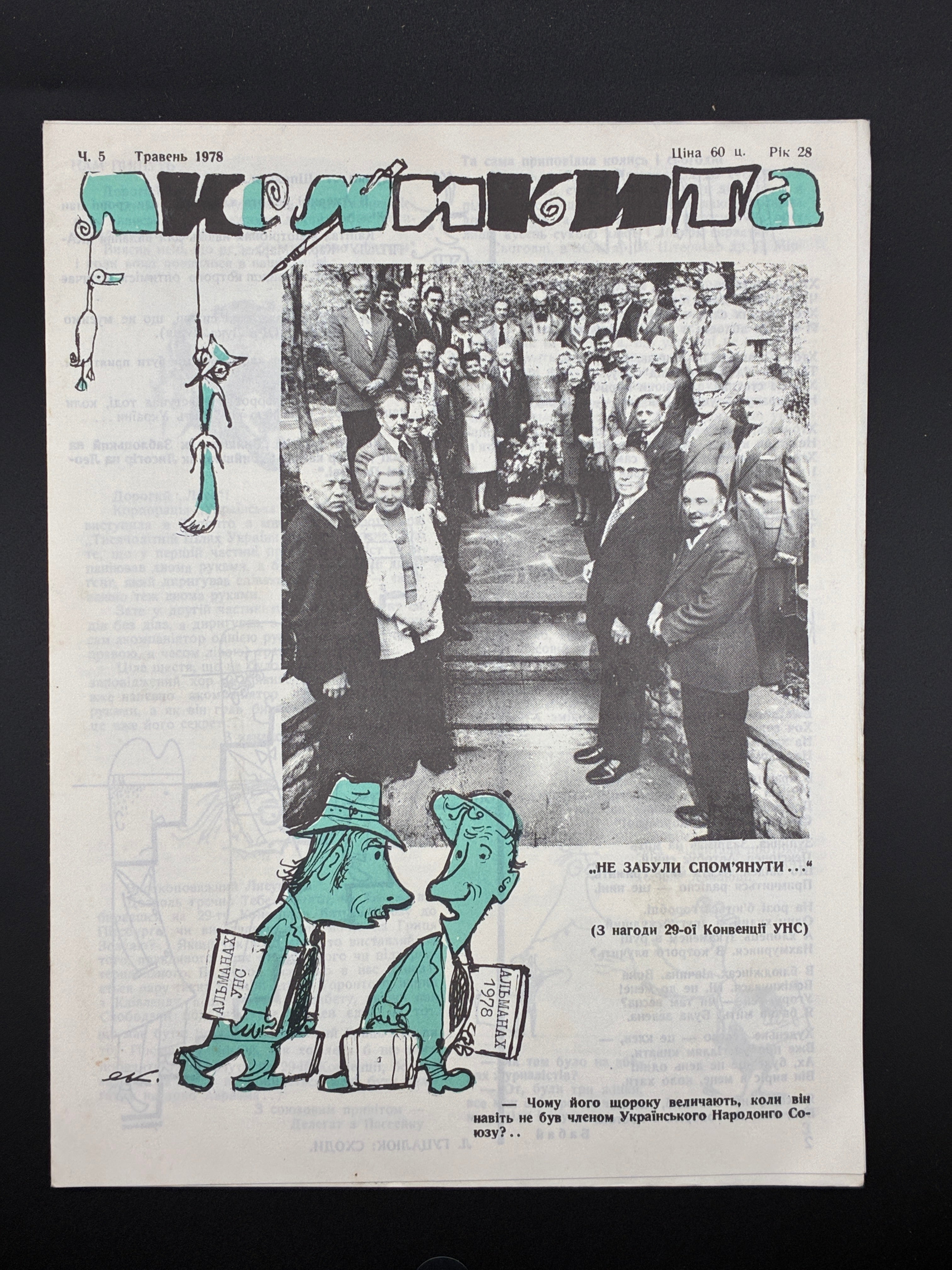 Лис Микита. Група з 40 видань, 1950-1978