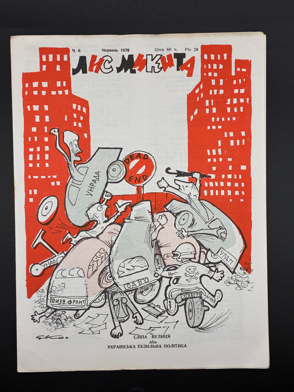 Лис Микита. Група з 40 видань, 1950-1978