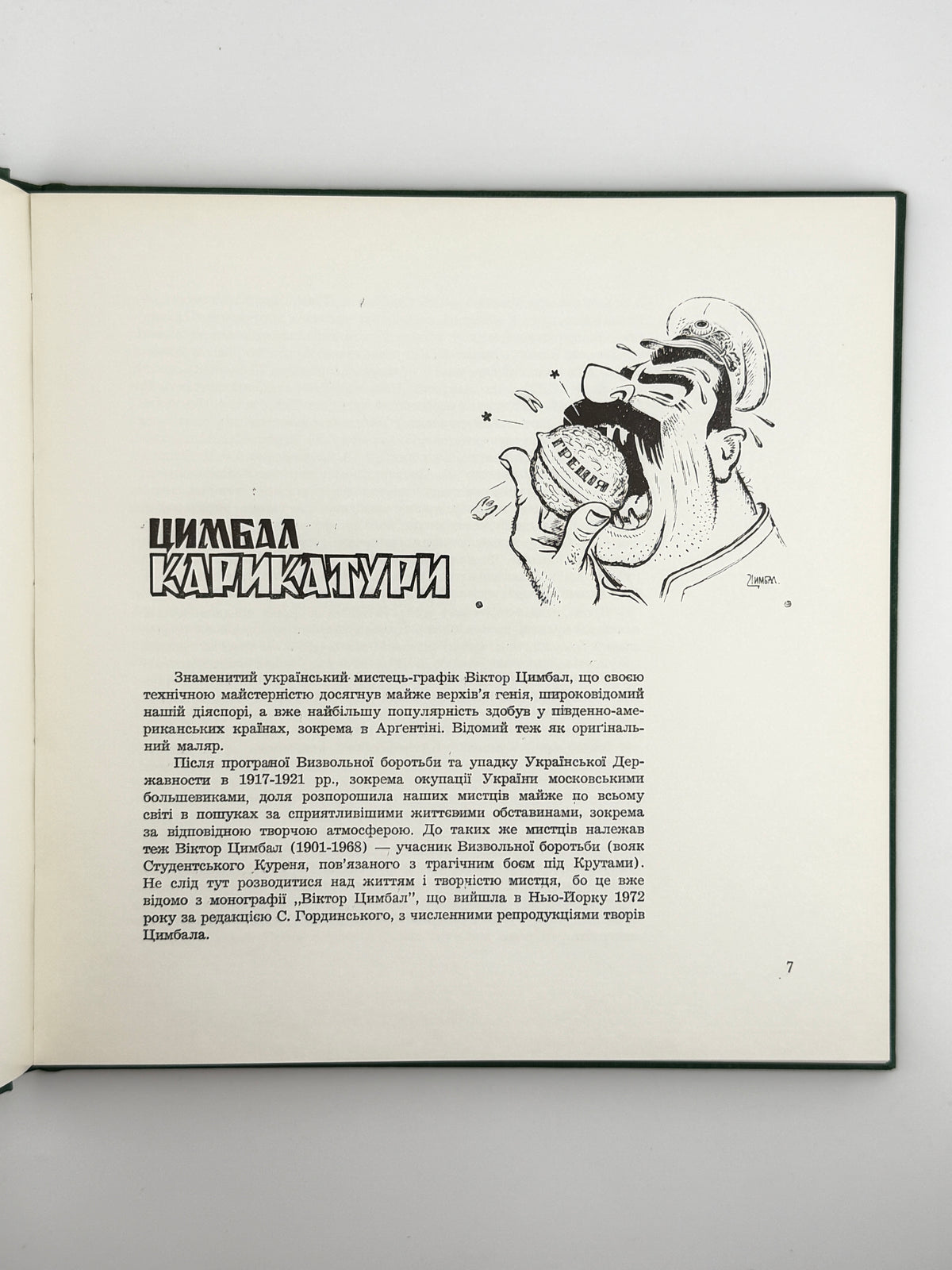 Цимбал Віктор. Карикатури = Cymbal. Caricatures. Саут-Бавнд-Брук, [1981]