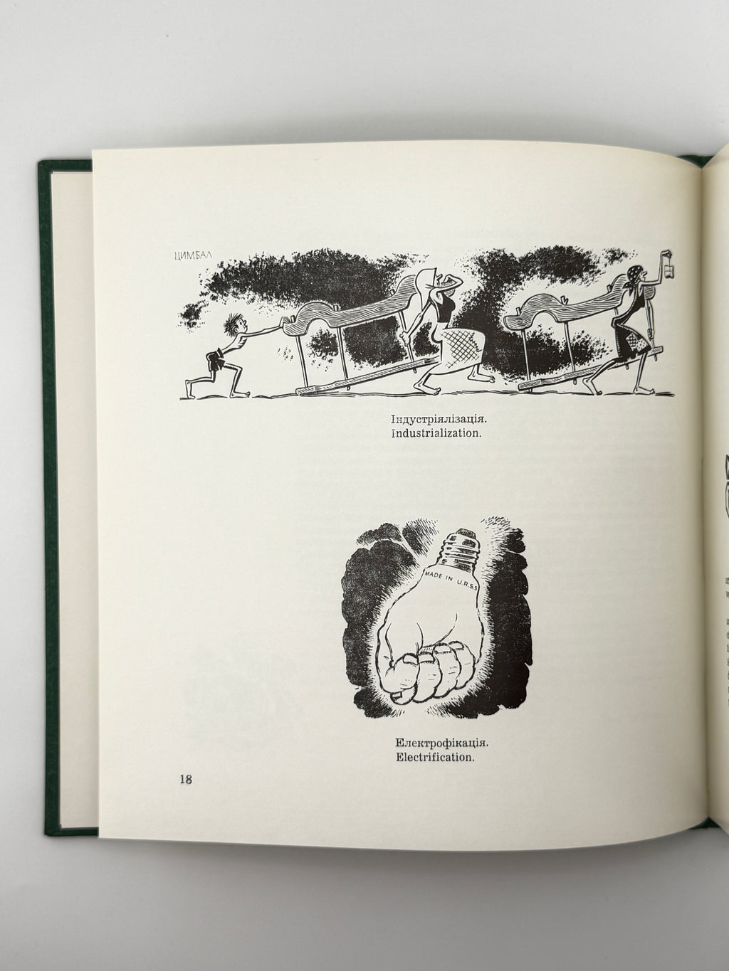Цимбал Віктор. Карикатури = Cymbal. Caricatures. Саут-Бавнд-Брук, [1981]