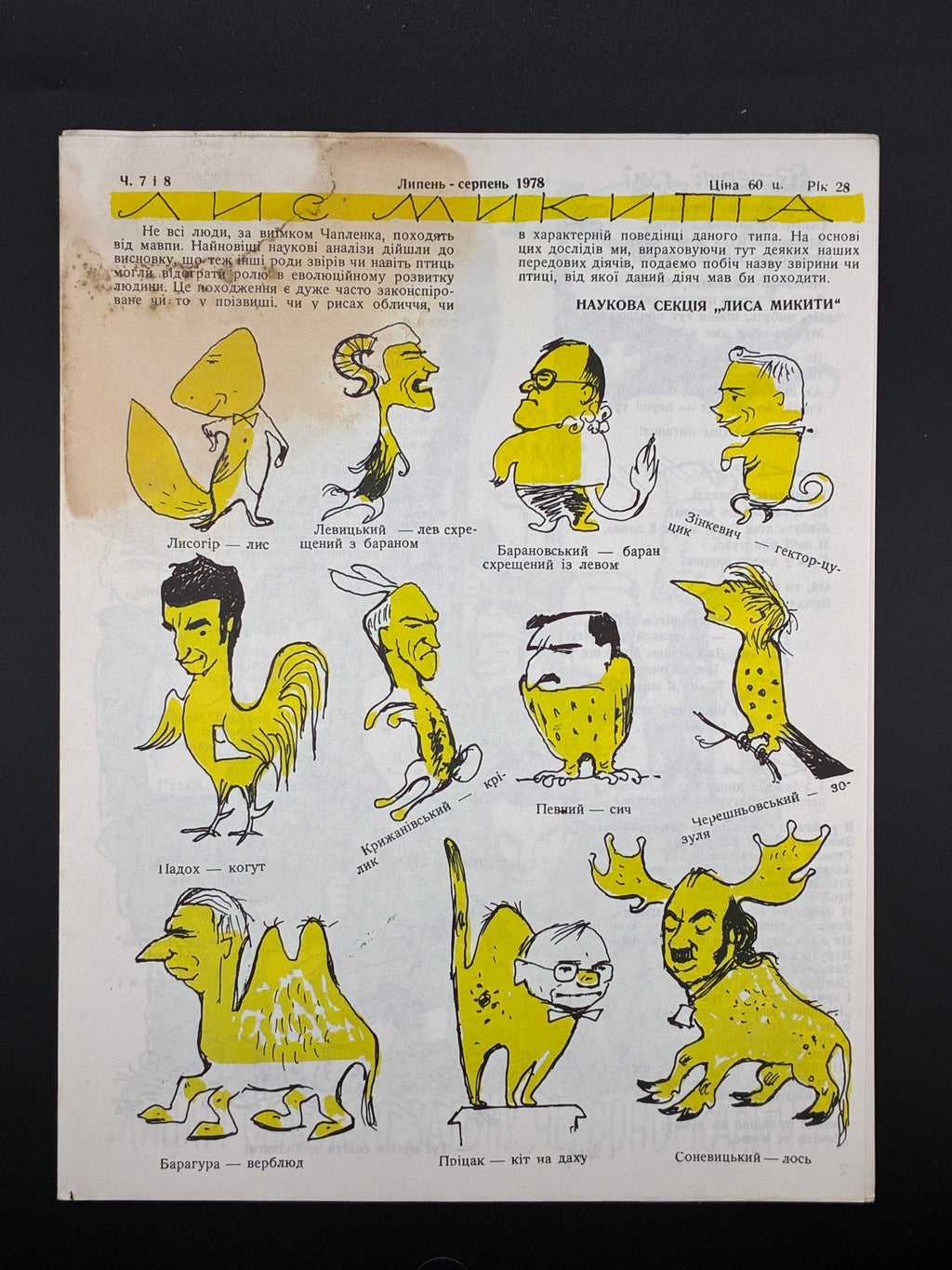 Лис Микита. Група з 40 видань, 1950-1978