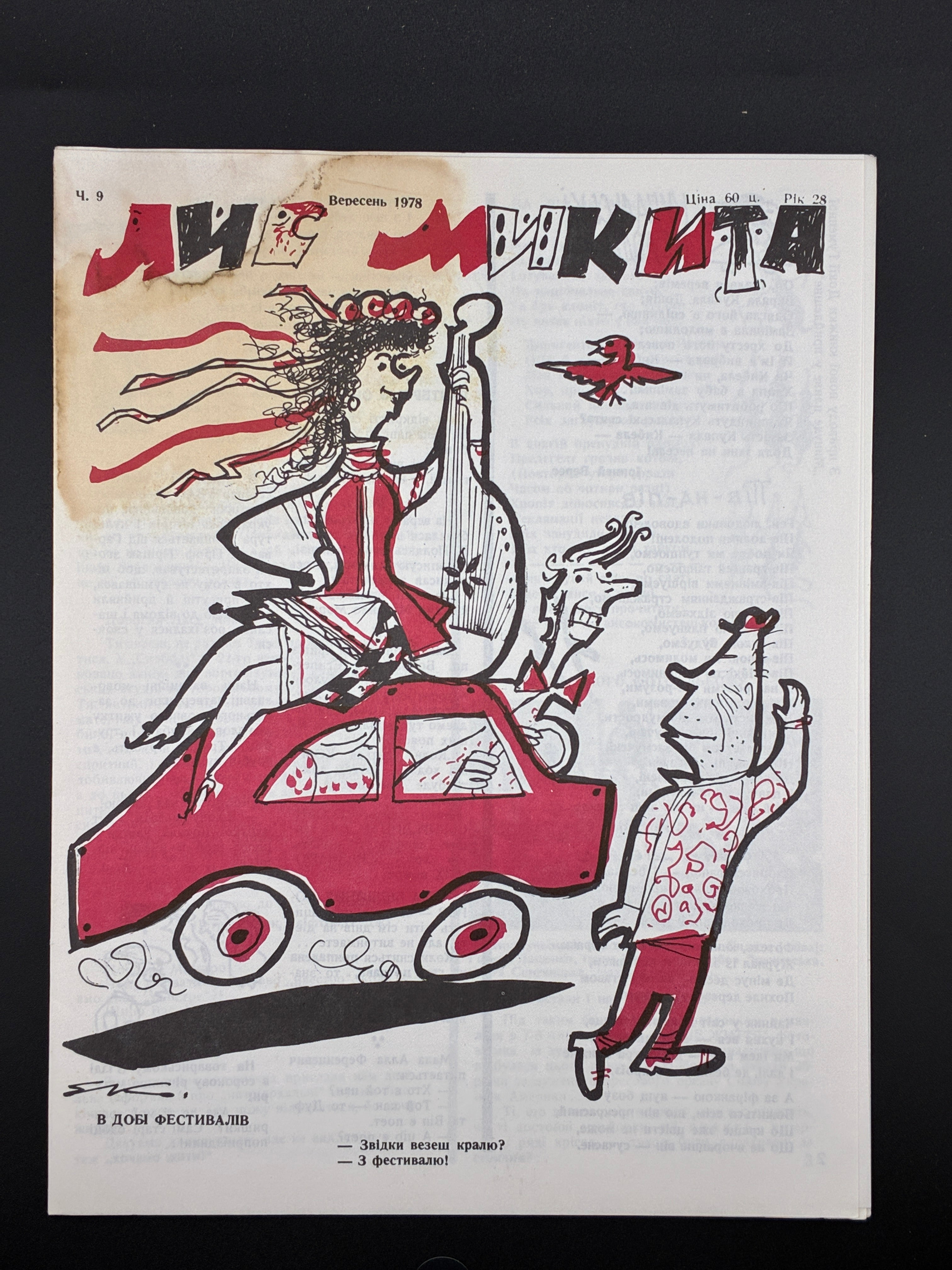 Лис Микита. Група з 40 видань, 1950-1978
