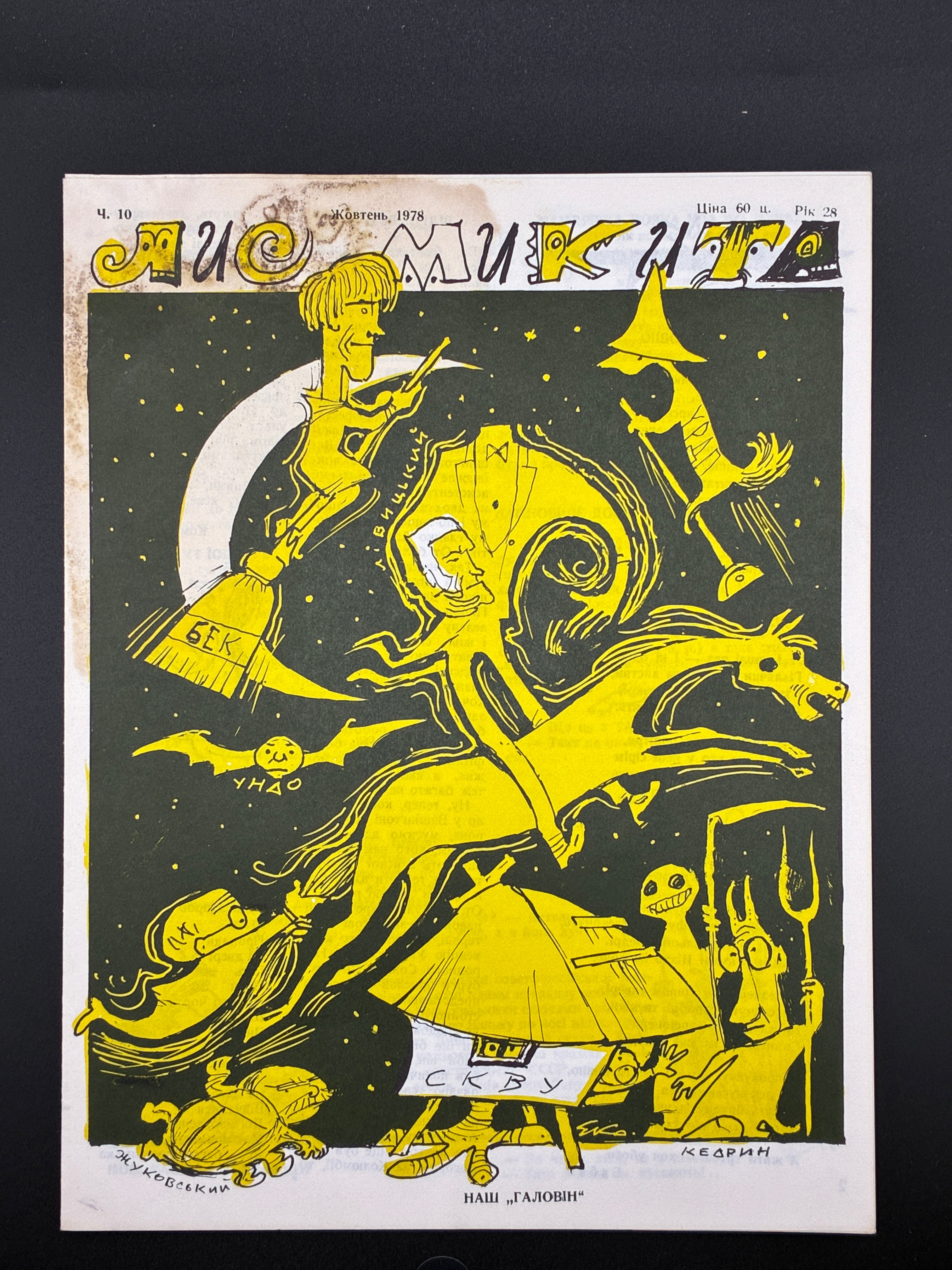 Лис Микита. Група з 40 видань, 1950-1978