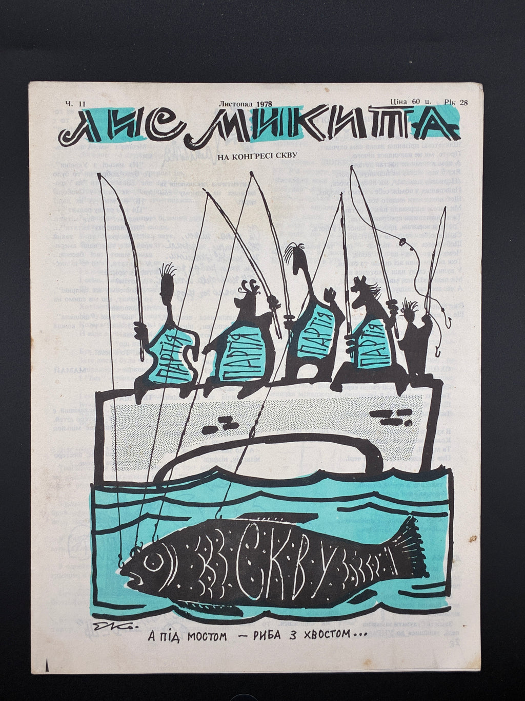 Лис Микита. Група з 40 видань, 1950-1978