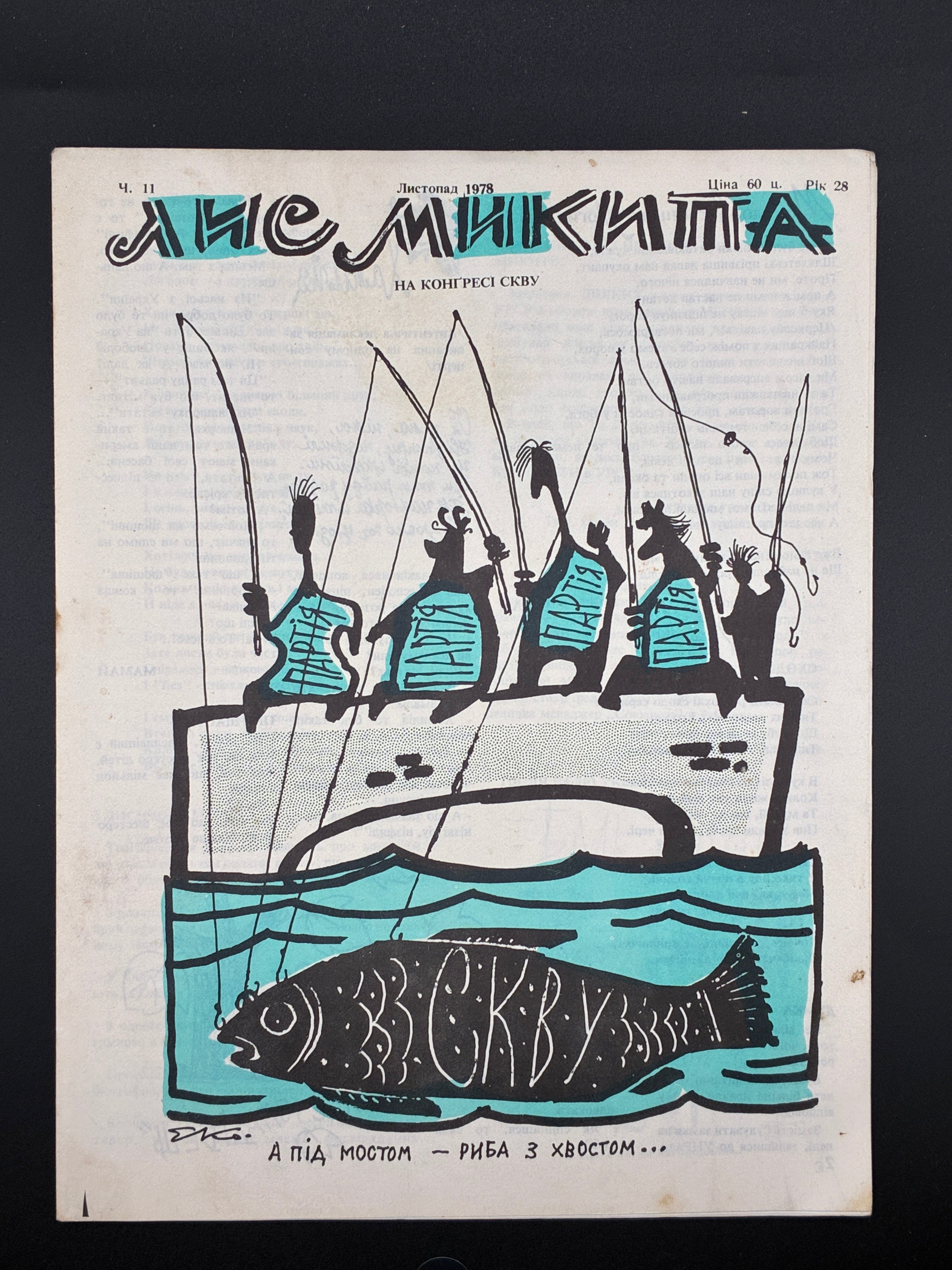 Лис Микита. Група з 40 видань, 1950-1978