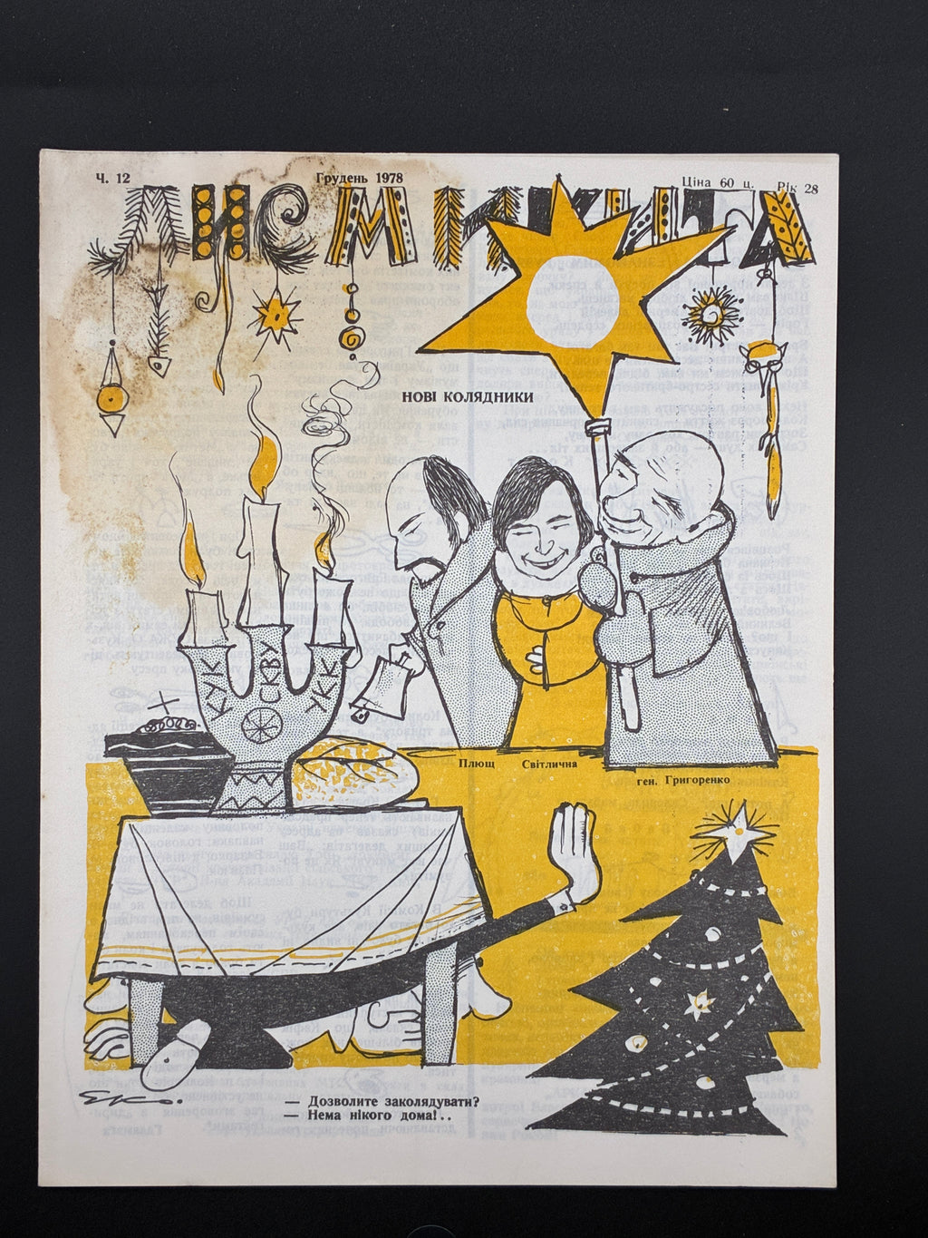 Лис Микита. Група з 40 видань, 1950-1978