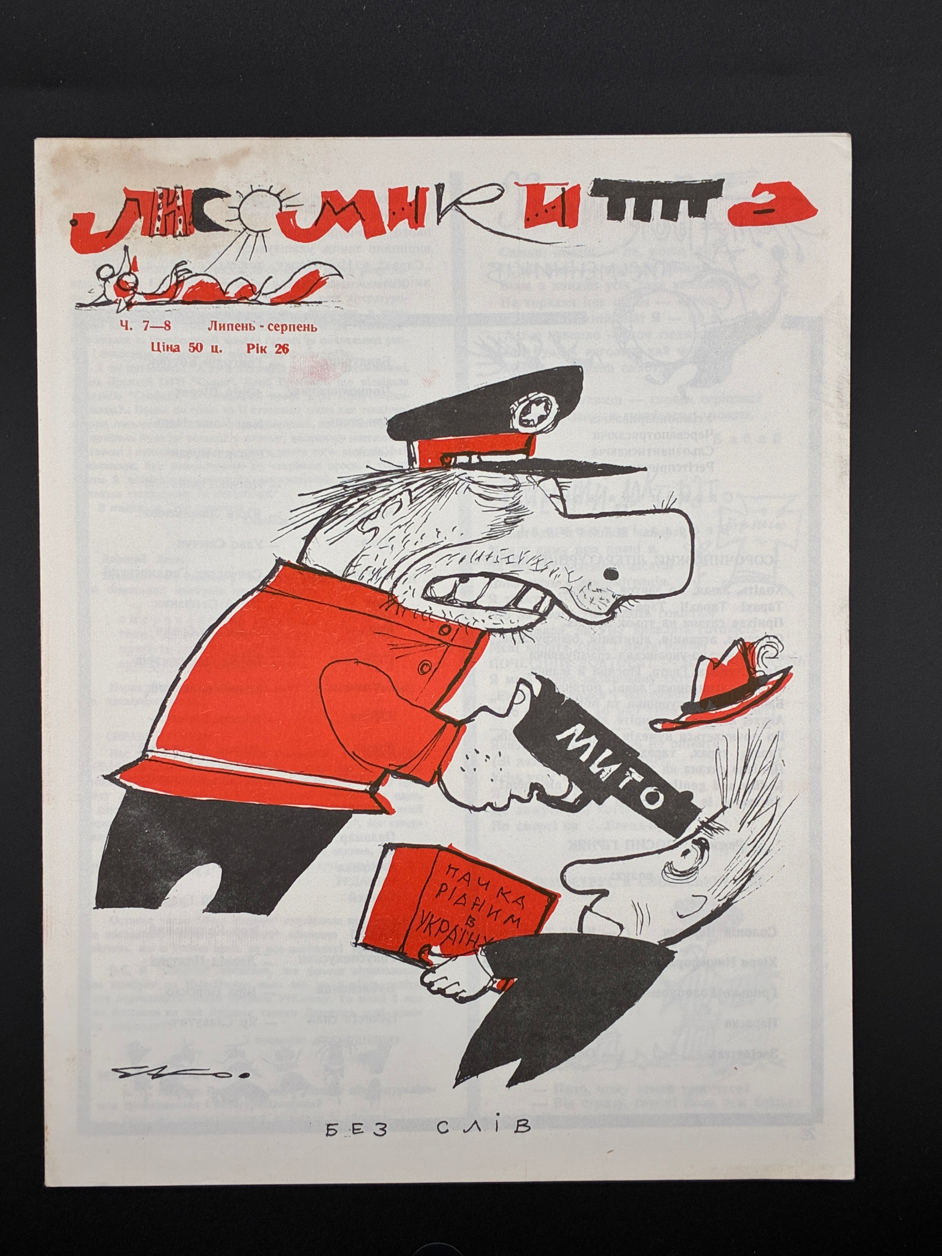 Лис Микита. Група з 40 видань, 1950-1978