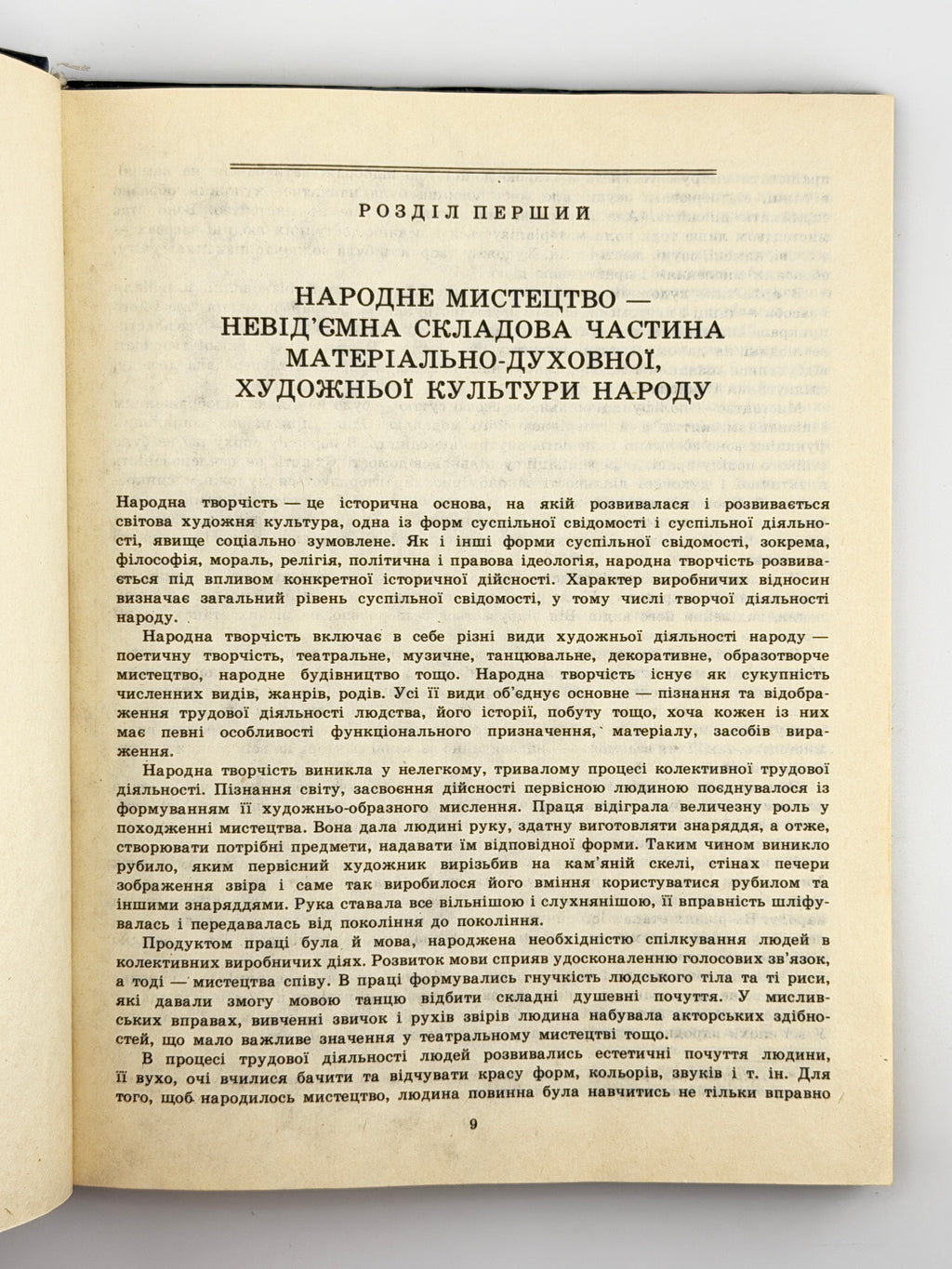 Антонович Євген, Захарчук-Чугай Раїса, Станкевич Михайло. Декоративно-прикладне мистецтво. Львів, 1992