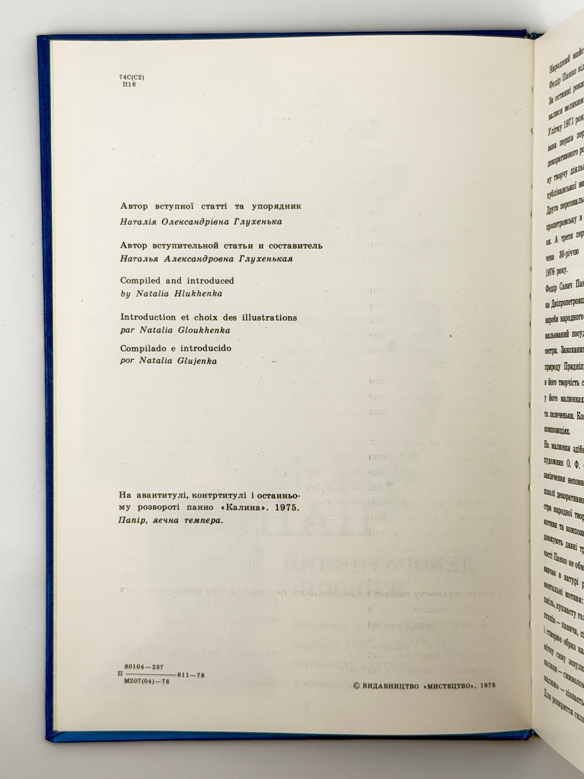 Панко Федір. Декоративний живопис: станкові твори, підлакові розписи. Київ, 1978