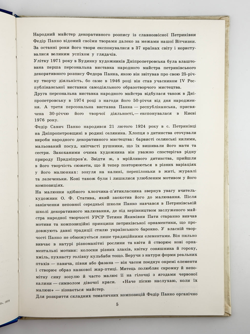 Панко Федір. Декоративний живопис: станкові твори, підлакові розписи. Київ, 1978