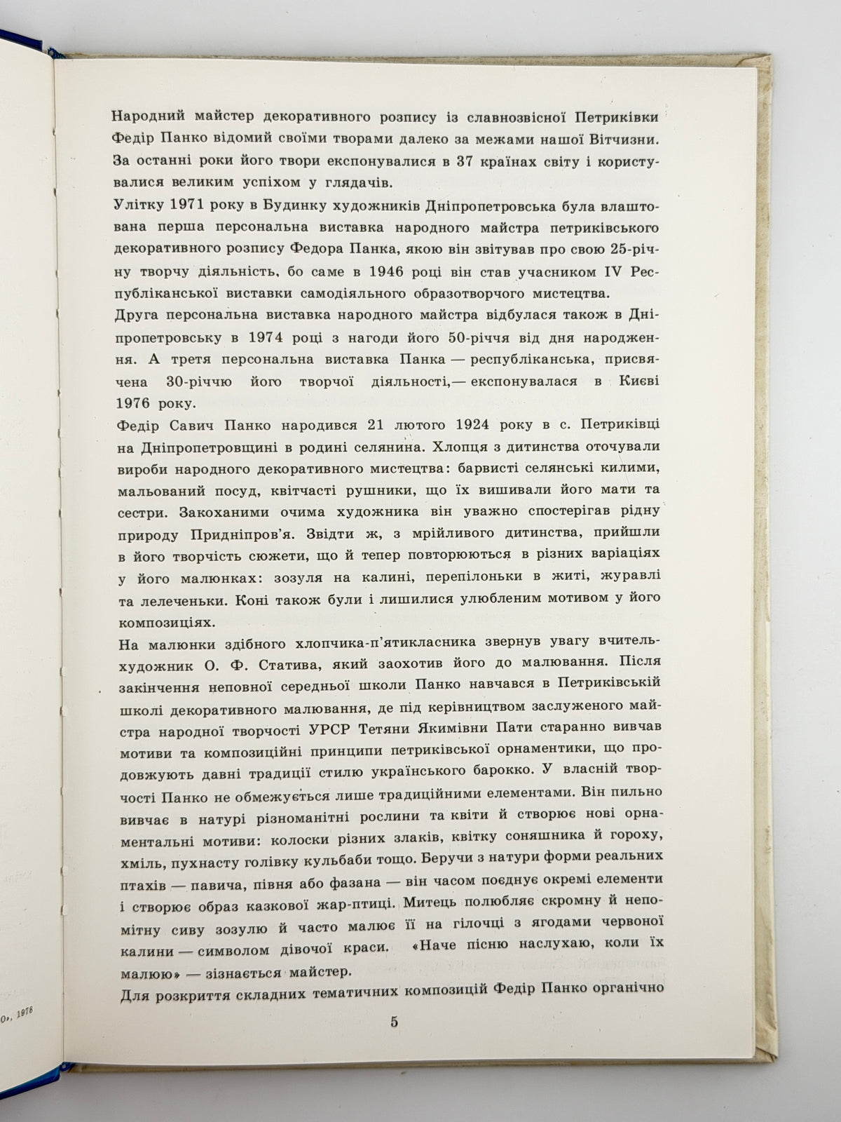 Панко Федір. Декоративний живопис: станкові твори, підлакові розписи. Київ, 1978