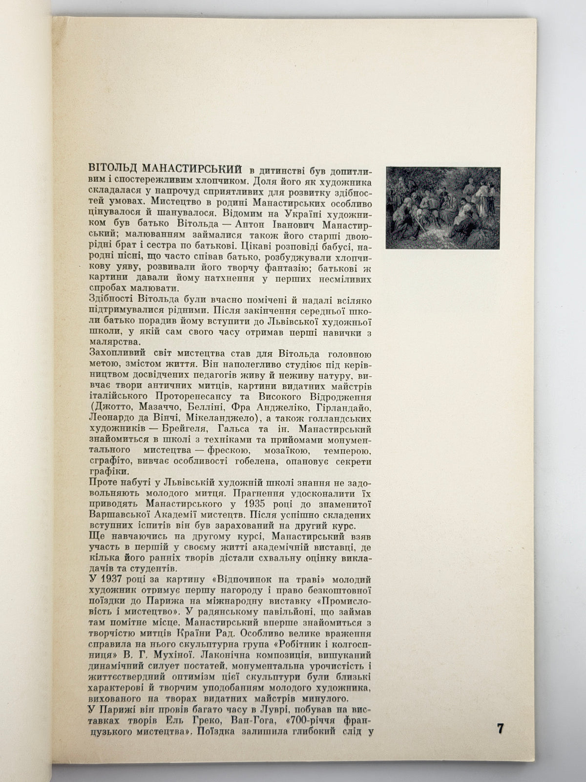 Манастирський Вітольд: альбом. Київ, 1977