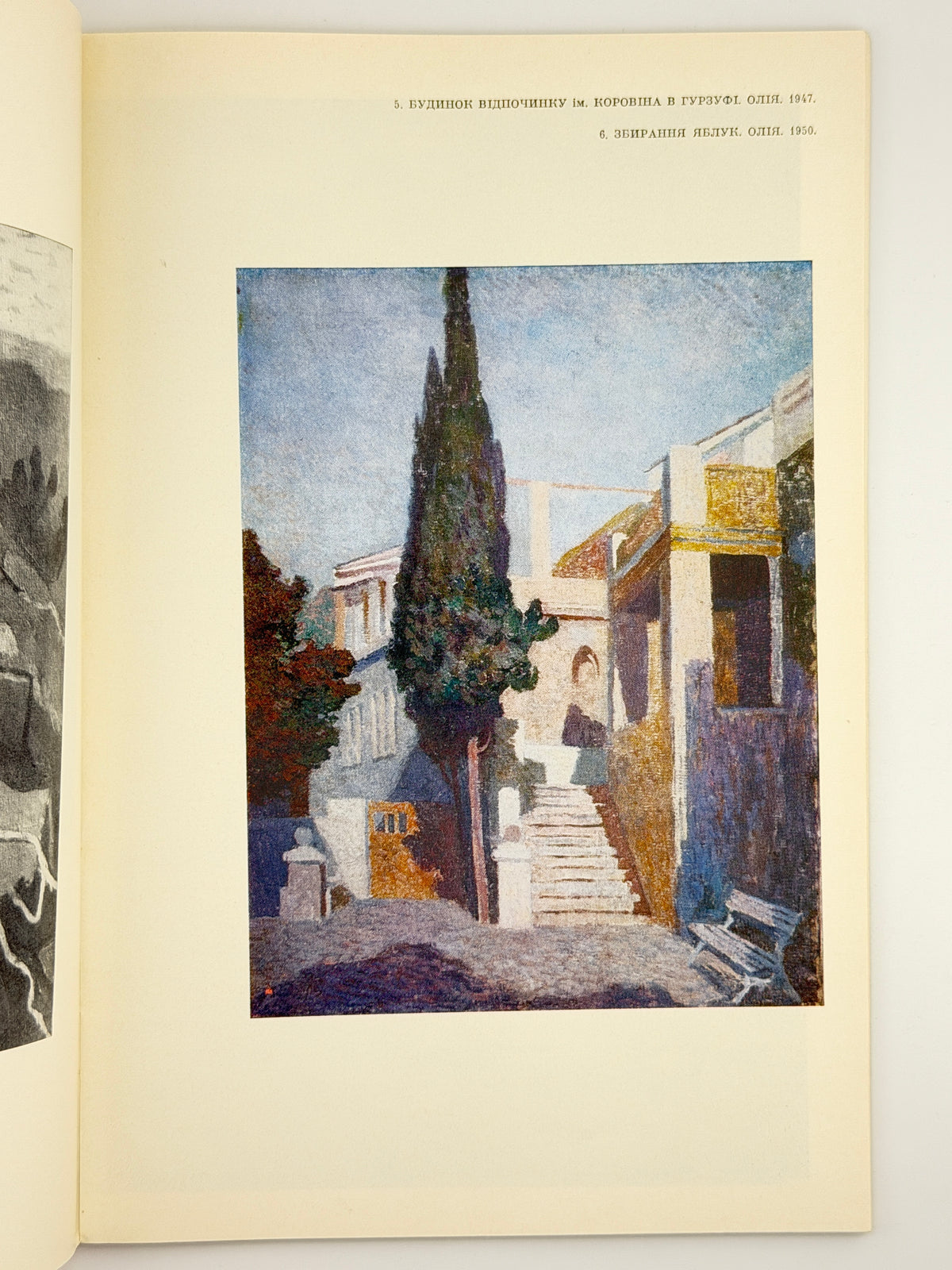 Манастирський Вітольд: альбом. Київ, 1977