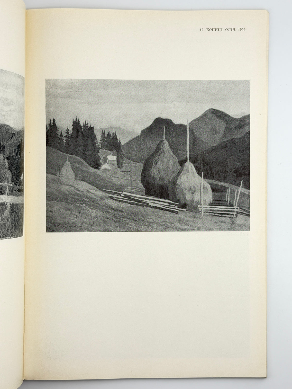 Манастирський Вітольд: альбом. Київ, 1977
