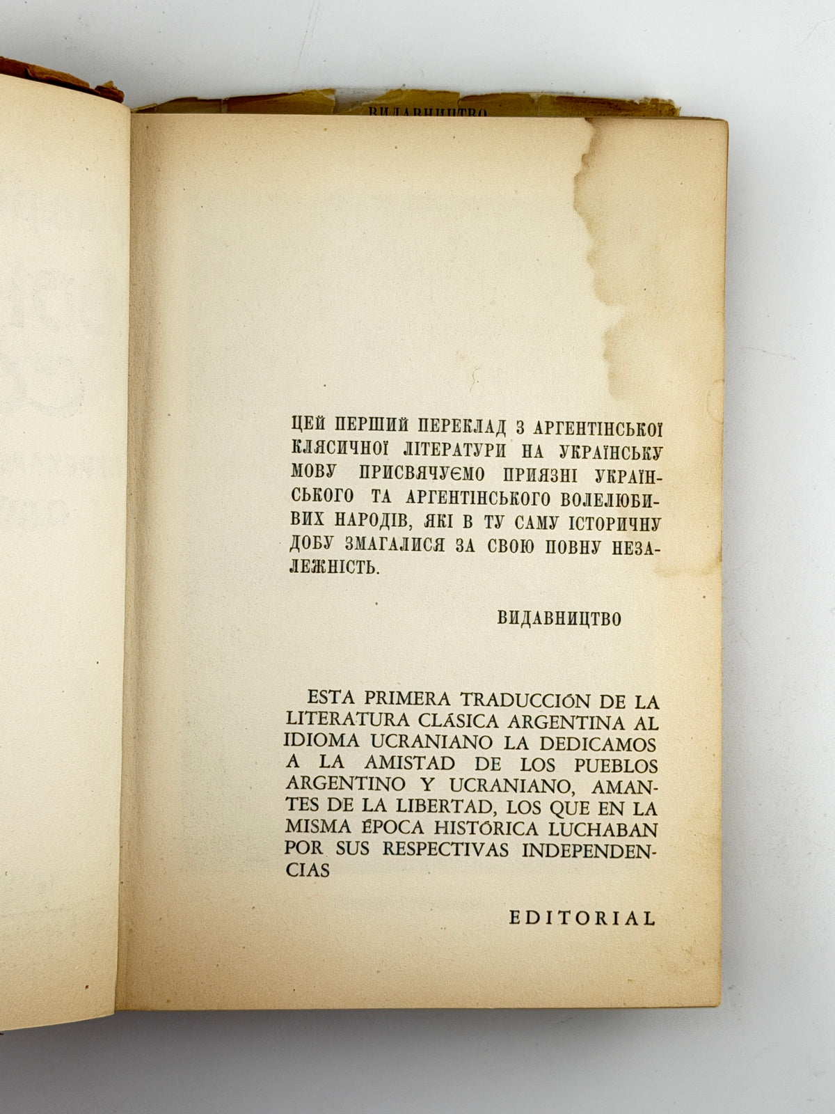 Ґуйральдес Рікардо. Дон Сеґундо Сомбра. Буенос-Айрес, 1955