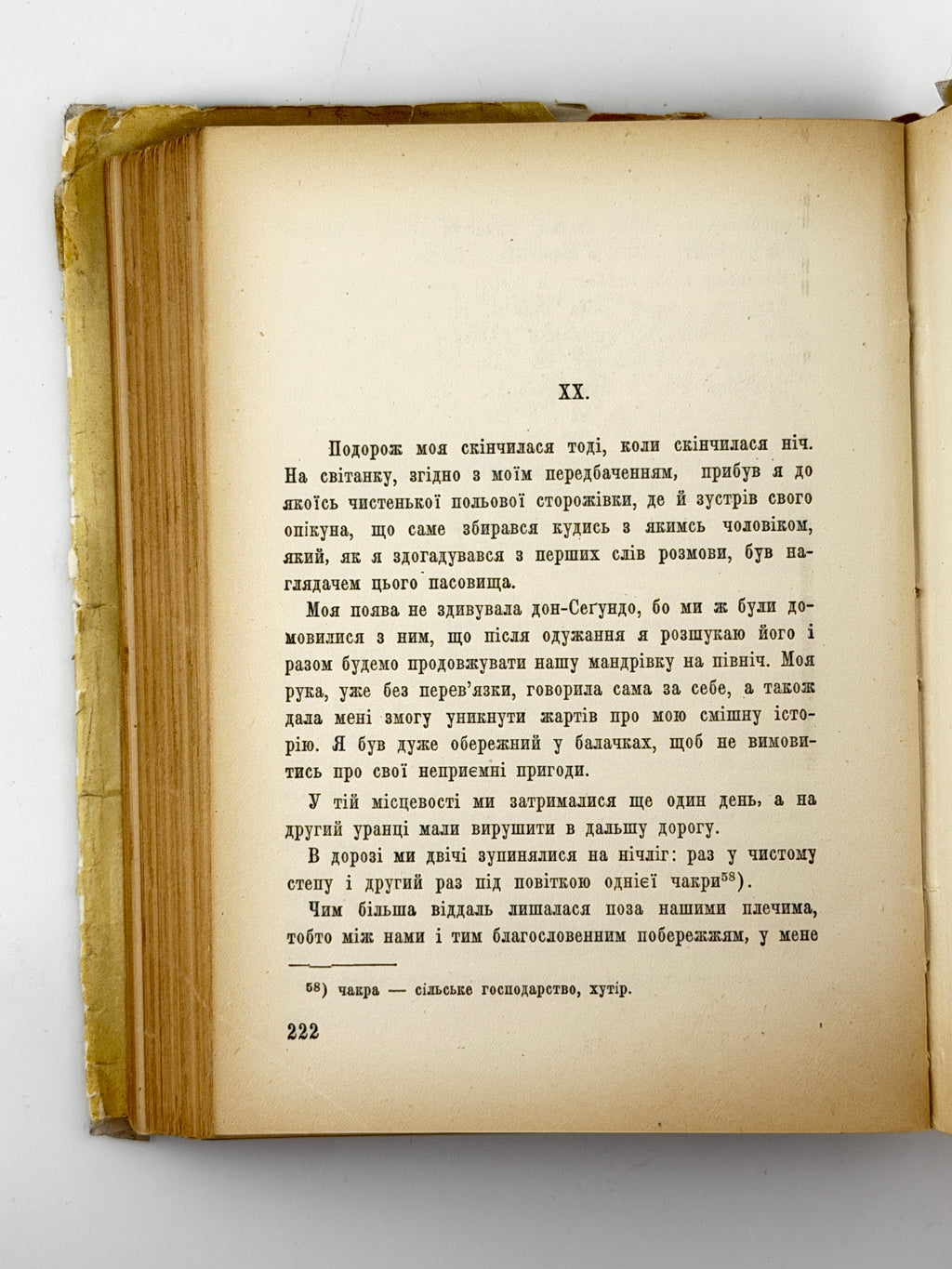 Ґуйральдес Рікардо. Дон Сеґундо Сомбра. Буенос-Айрес, 1955