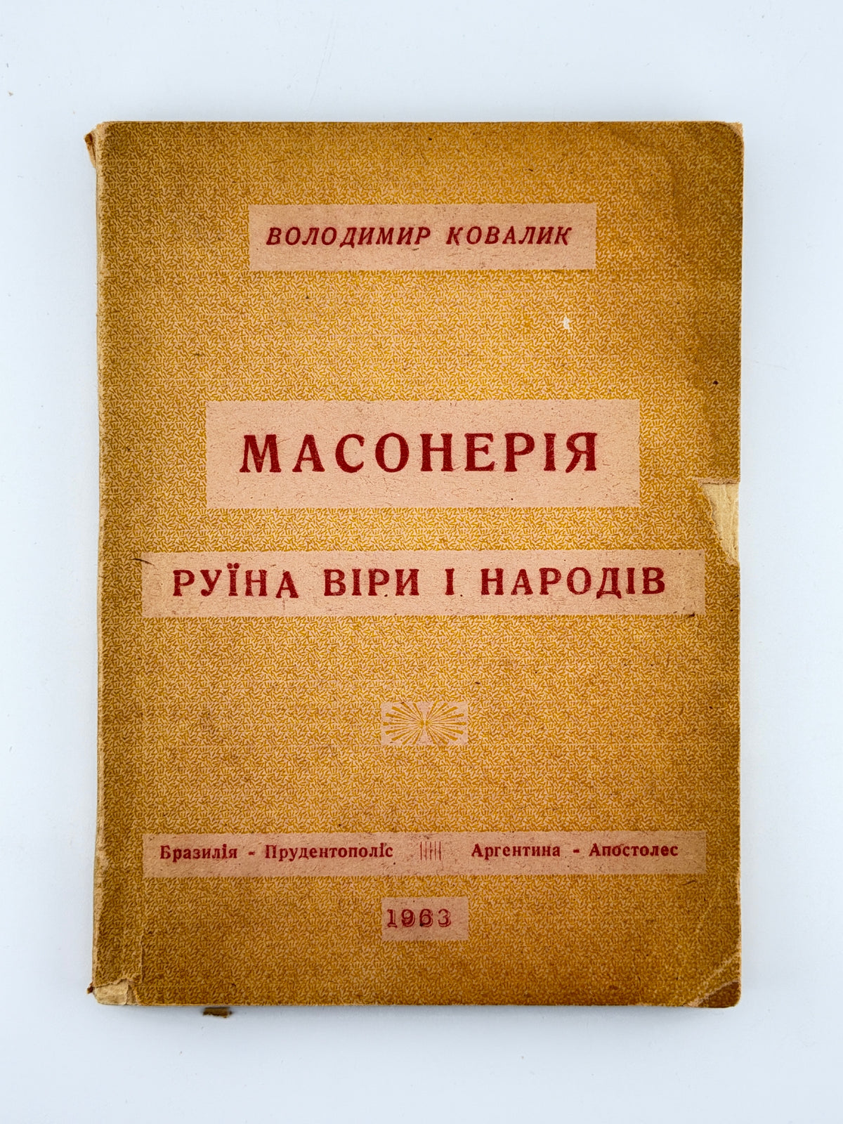 Ковалик Володимир. Масонерія: руїна віри і народів. Прудентополіс; Апостолес, 1963